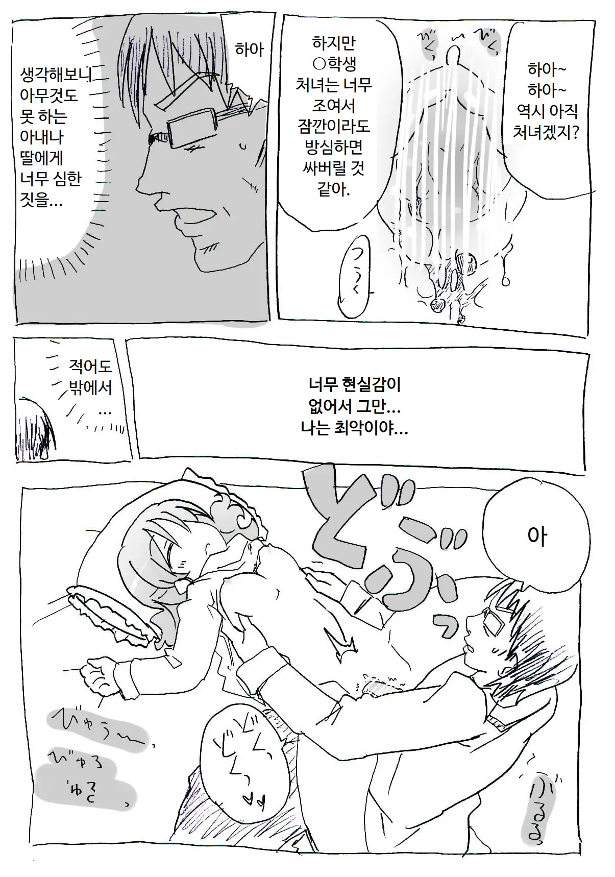 [Circle of Kenkyo] Jikan Teishi Ryman | 시간정지 샐러리맨 [Korean] [ㅋㅅㄹㅋ] [Digital] 이미지 번호 16