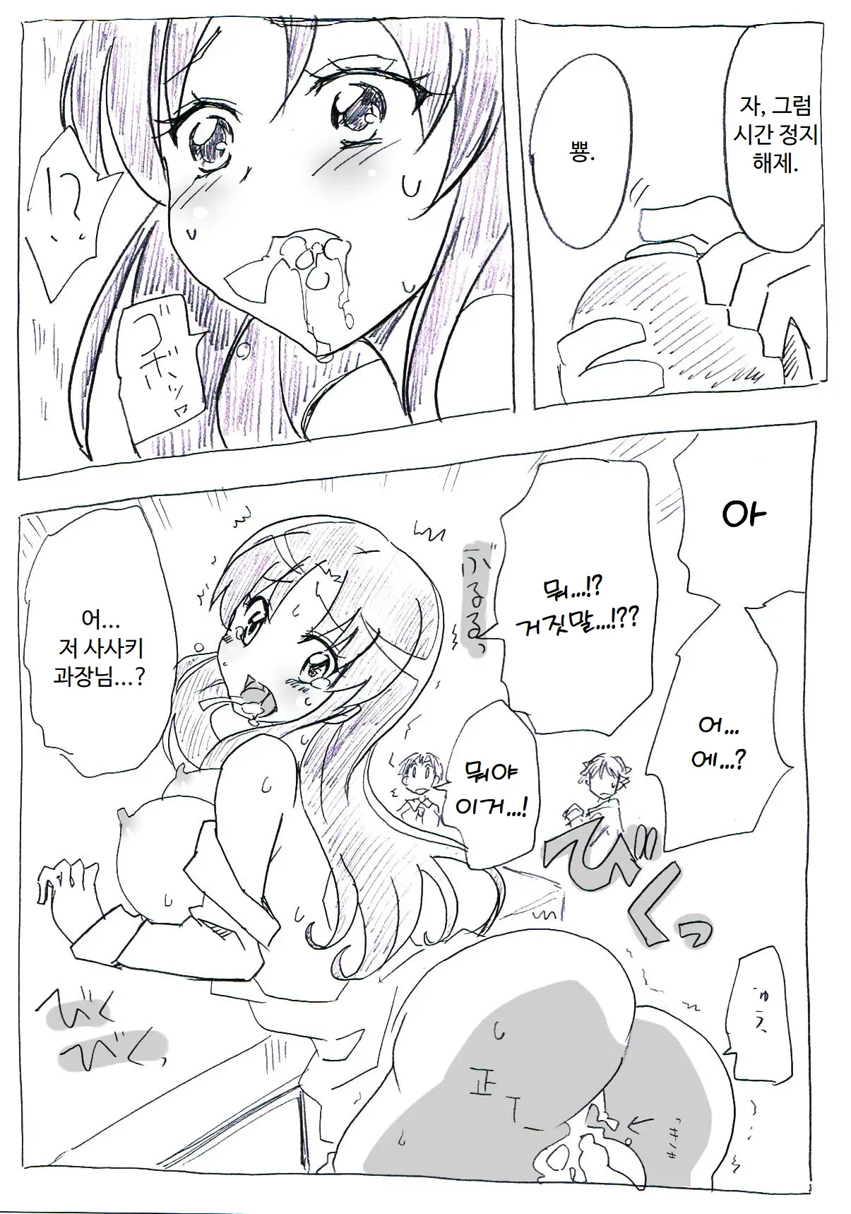 [Circle of Kenkyo] Jikan Teishi Ryman | 시간정지 샐러리맨 [Korean] [ㅋㅅㄹㅋ] [Digital] 이미지 번호 27