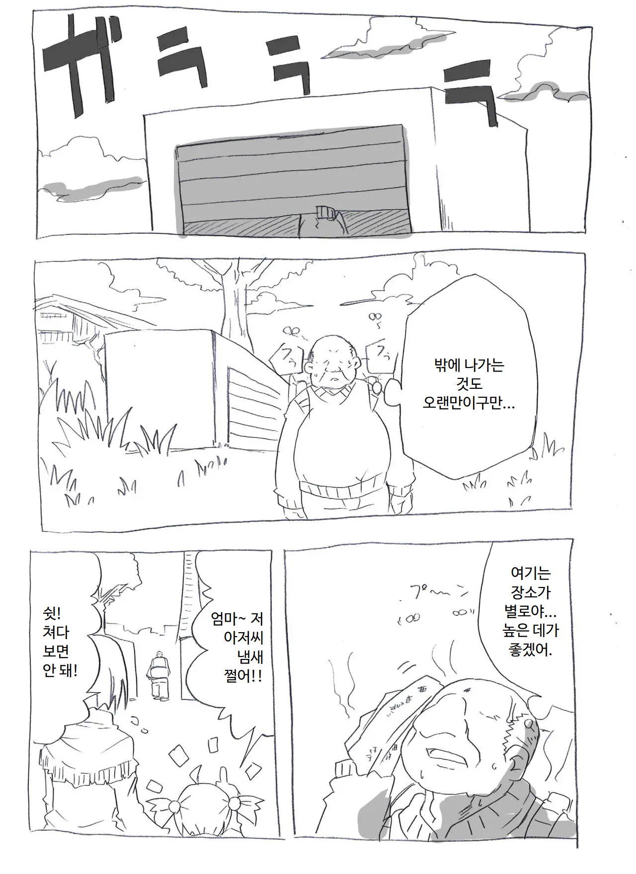 [Circle of Kenkyo] Jikan Teishi shite Haramase Zanmai | 시간정지해서 임신 삼매경 [Korean] [ㅋㅅㄹㅋ] 이미지 번호 3