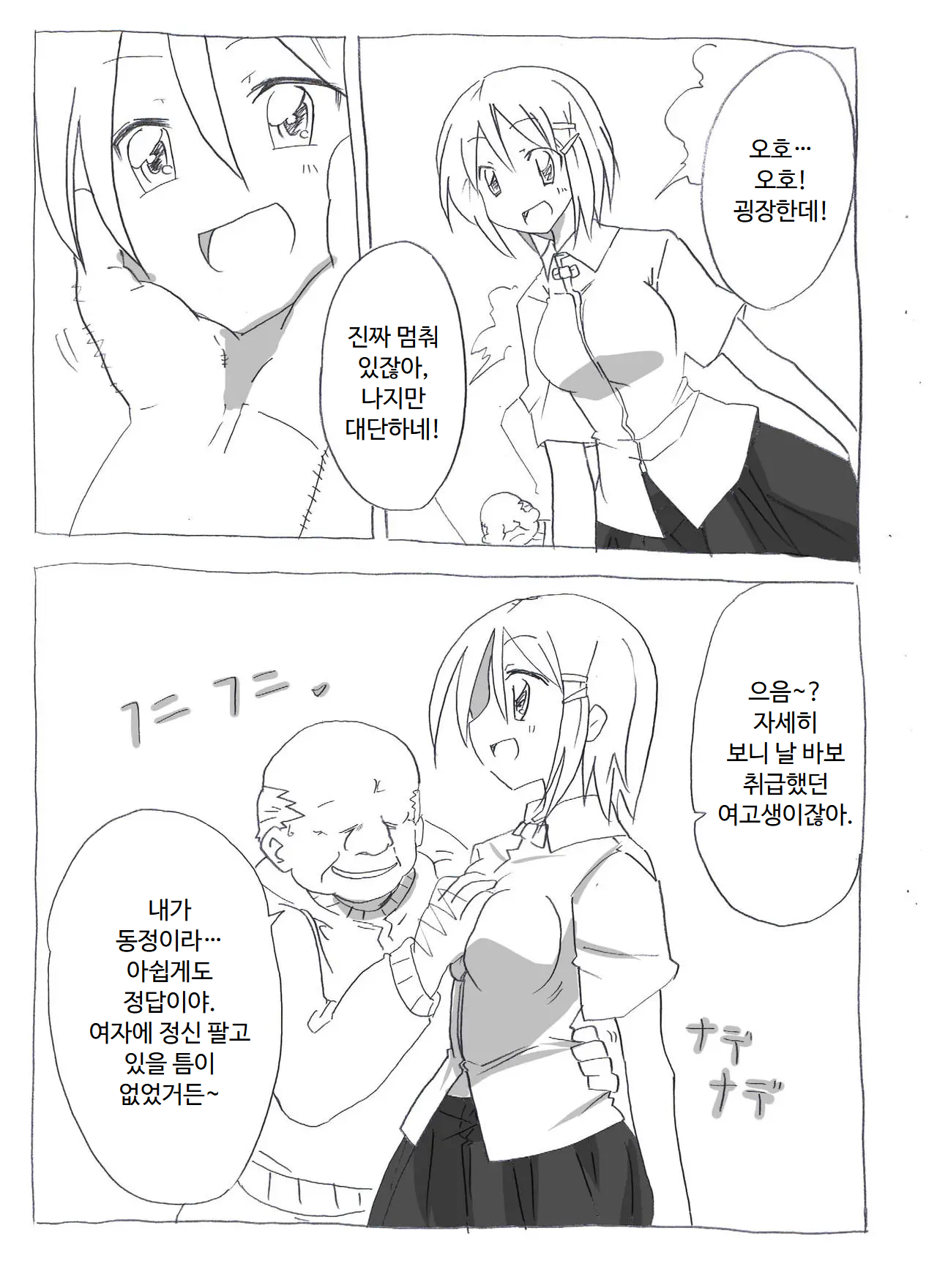 [Circle of Kenkyo] Jikan Teishi shite Haramase Zanmai | 시간정지해서 임신 삼매경 [Korean] [ㅋㅅㄹㅋ] 이미지 번호 6