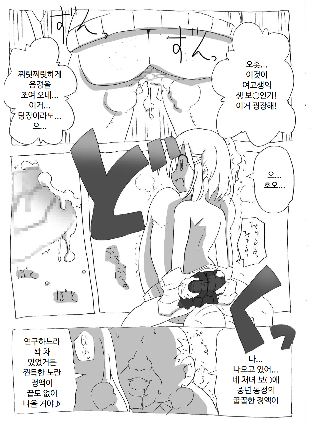 [Circle of Kenkyo] Jikan Teishi shite Haramase Zanmai | 시간정지해서 임신 삼매경 [Korean] [ㅋㅅㄹㅋ] 이미지 번호 11