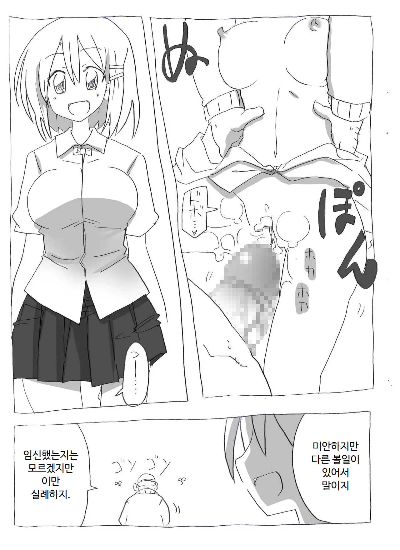 [Circle of Kenkyo] Jikan Teishi shite Haramase Zanmai | 시간정지해서 임신 삼매경 [Korean] [ㅋㅅㄹㅋ] 이미지 번호 12