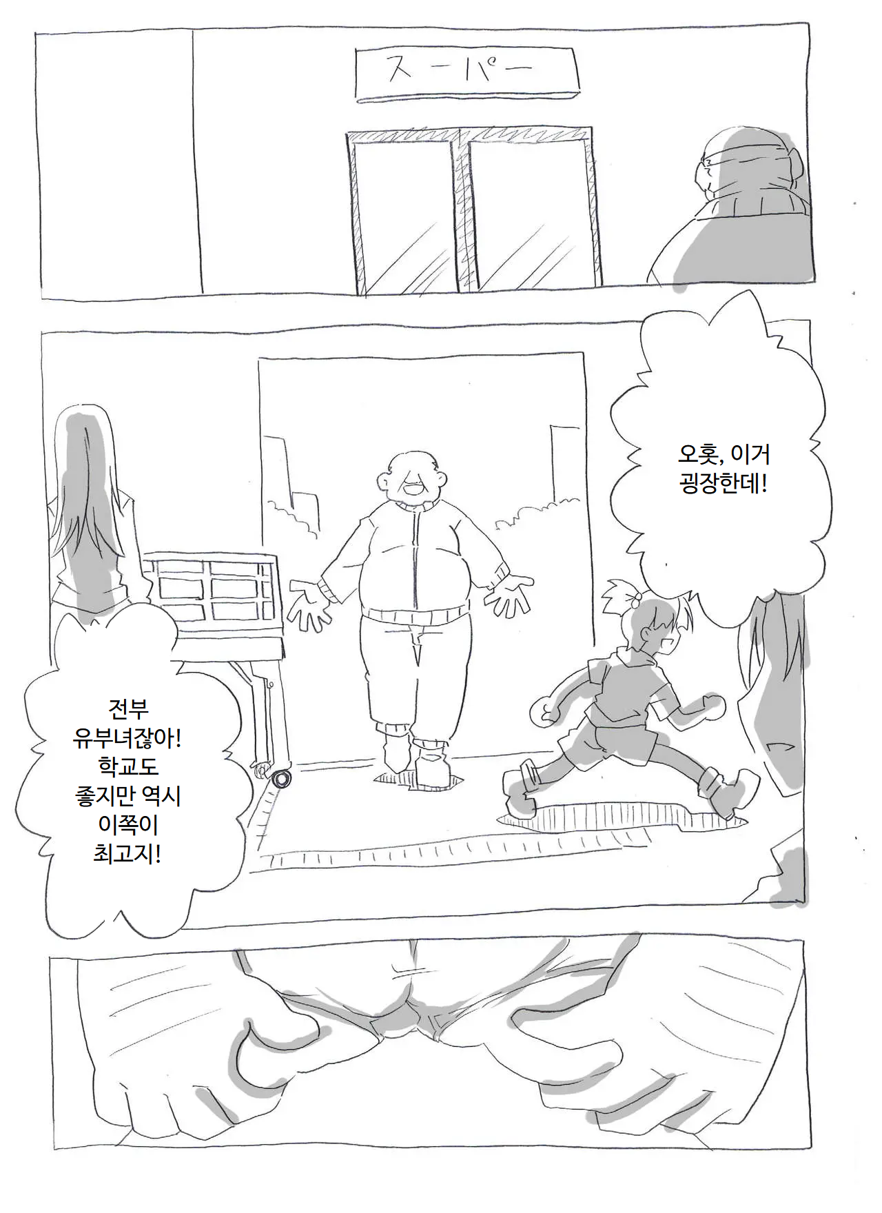 [Circle of Kenkyo] Jikan Teishi shite Haramase Zanmai | 시간정지해서 임신 삼매경 [Korean] [ㅋㅅㄹㅋ] 이미지 번호 13