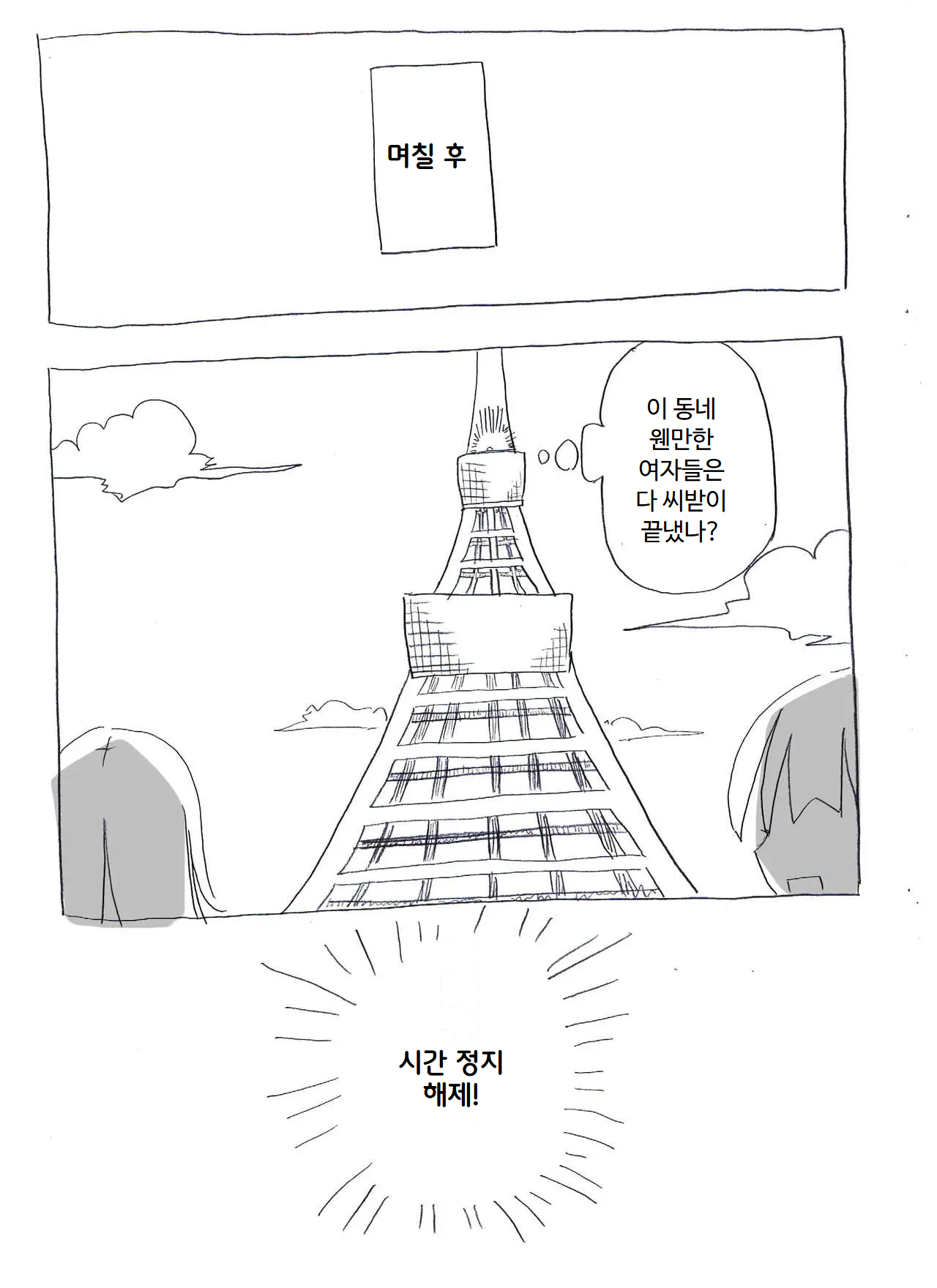 [Circle of Kenkyo] Jikan Teishi shite Haramase Zanmai | 시간정지해서 임신 삼매경 [Korean] [ㅋㅅㄹㅋ] 이미지 번호 25