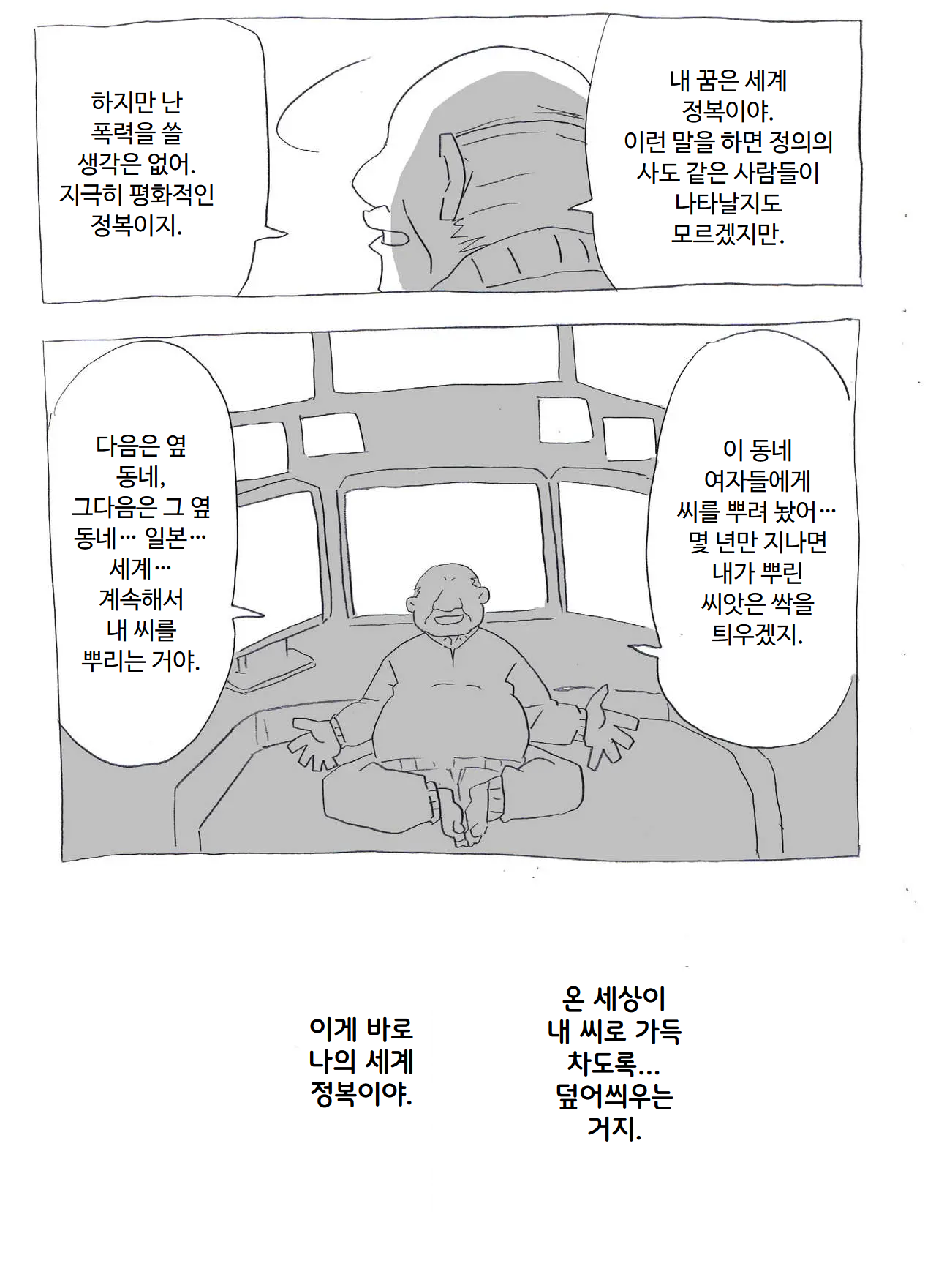 [Circle of Kenkyo] Jikan Teishi shite Haramase Zanmai | 시간정지해서 임신 삼매경 [Korean] [ㅋㅅㄹㅋ] 이미지 번호 30