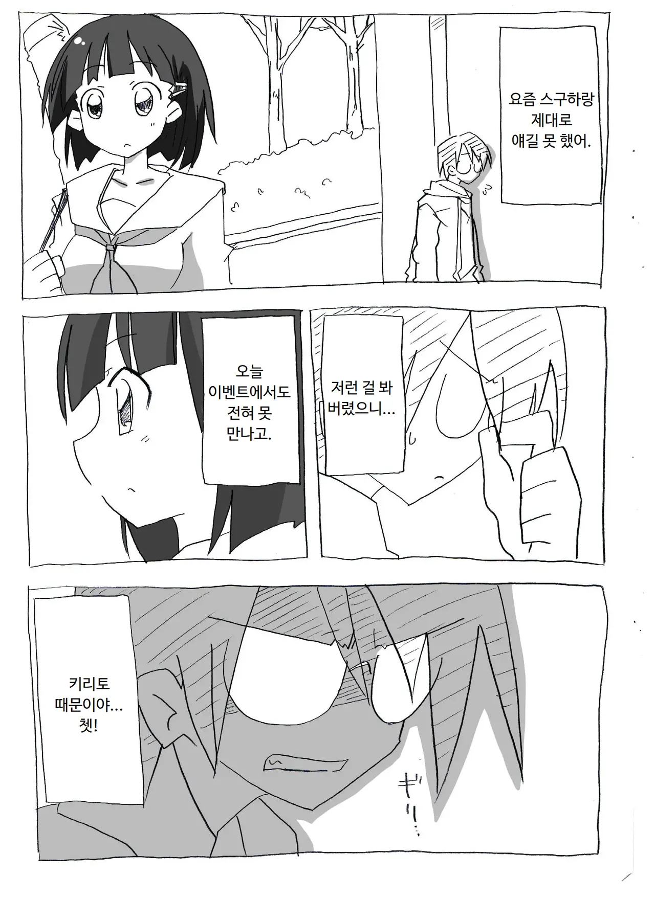 [Circle of Kenkyo] Brocon Imouto wo Jikan Teishi ￫ Minkan ￫ Netori Manga | 브라콘 여동생을 시간정지 → 면간 → NTR 만화 (Sword Art Online) [Korean] [ㅋㅅㄹㅋ] изображение № 5