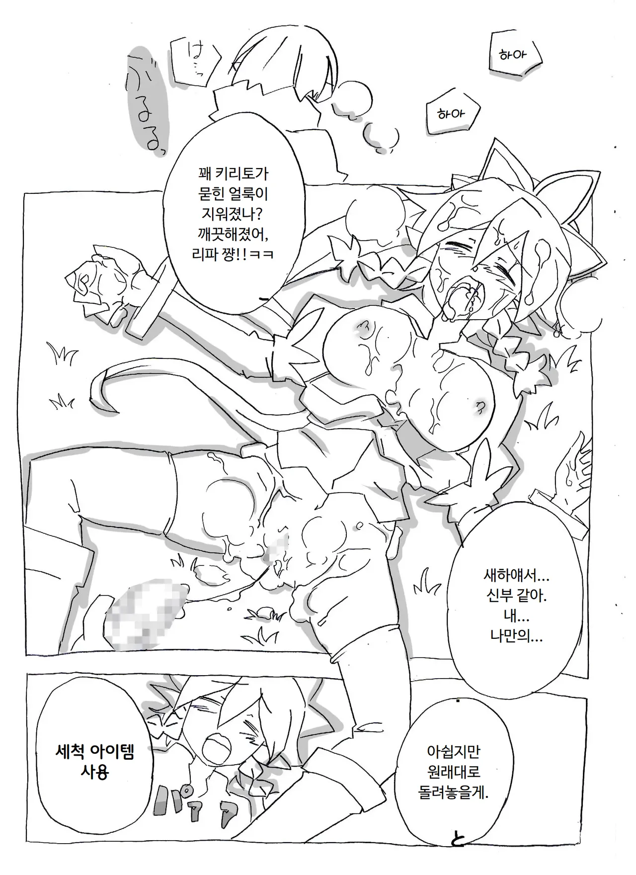 [Circle of Kenkyo] Brocon Imouto wo Jikan Teishi ￫ Minkan ￫ Netori Manga | 브라콘 여동생을 시간정지 → 면간 → NTR 만화 (Sword Art Online) [Korean] [ㅋㅅㄹㅋ] изображение № 14