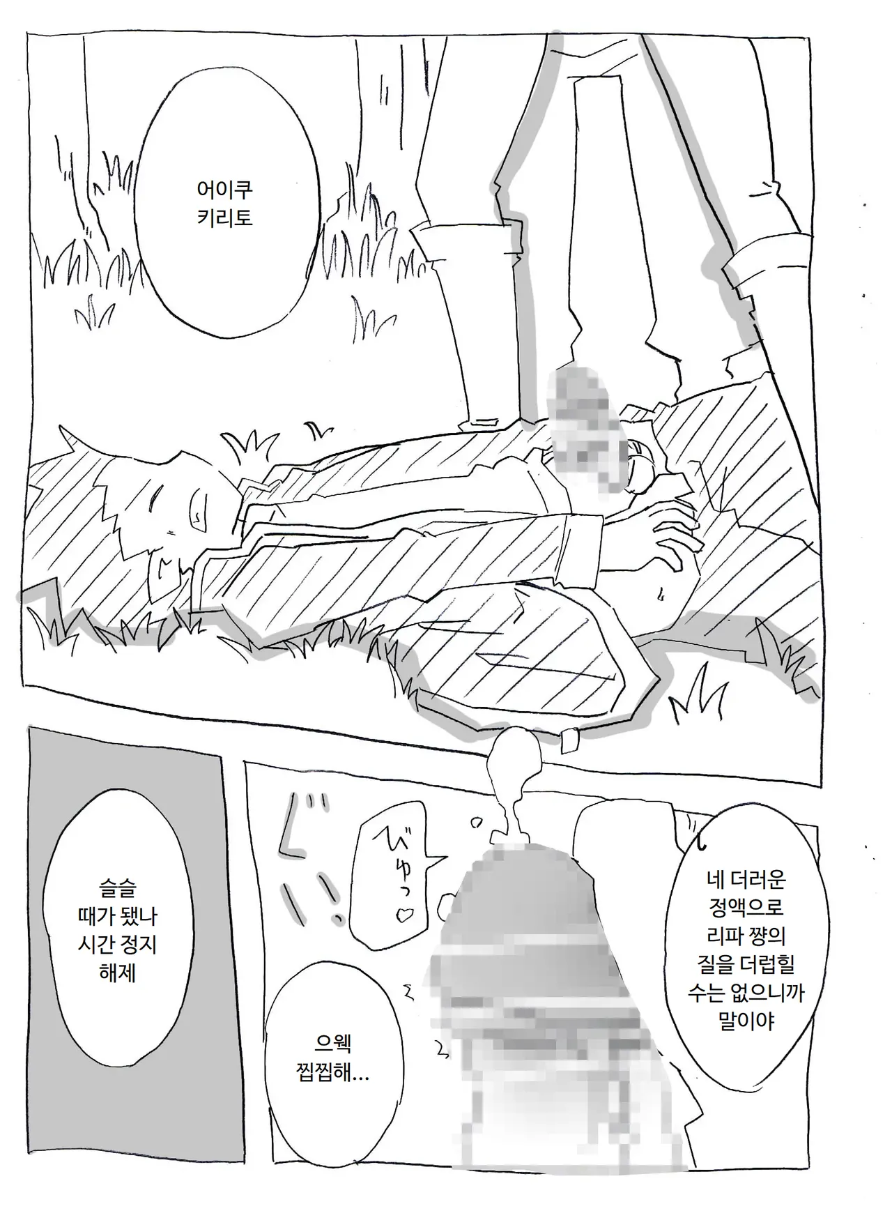 [Circle of Kenkyo] Brocon Imouto wo Jikan Teishi ￫ Minkan ￫ Netori Manga | 브라콘 여동생을 시간정지 → 면간 → NTR 만화 (Sword Art Online) [Korean] [ㅋㅅㄹㅋ] изображение № 15