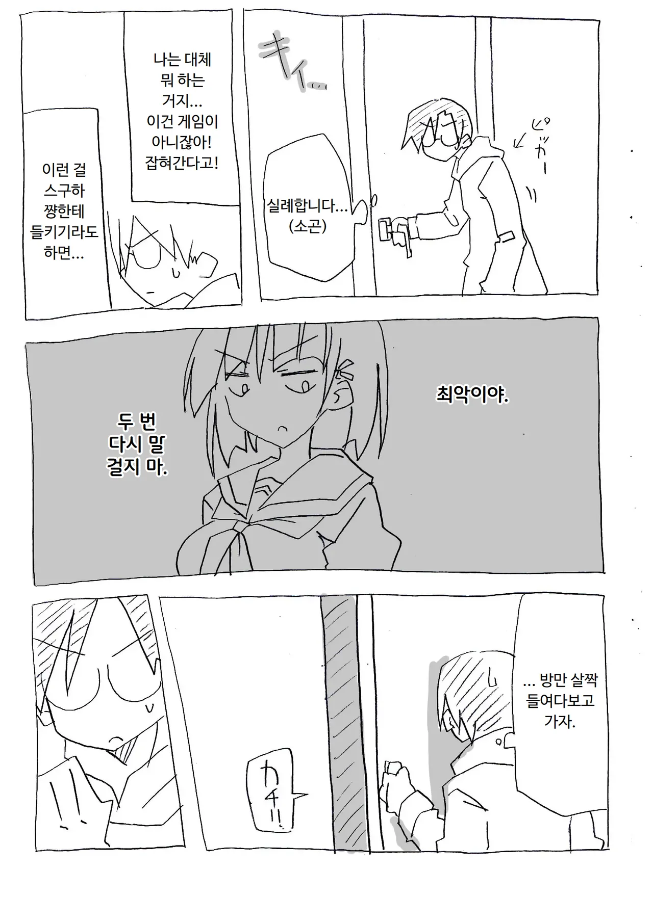 [Circle of Kenkyo] Brocon Imouto wo Jikan Teishi ￫ Minkan ￫ Netori Manga | 브라콘 여동생을 시간정지 → 면간 → NTR 만화 (Sword Art Online) [Korean] [ㅋㅅㄹㅋ] изображение № 20