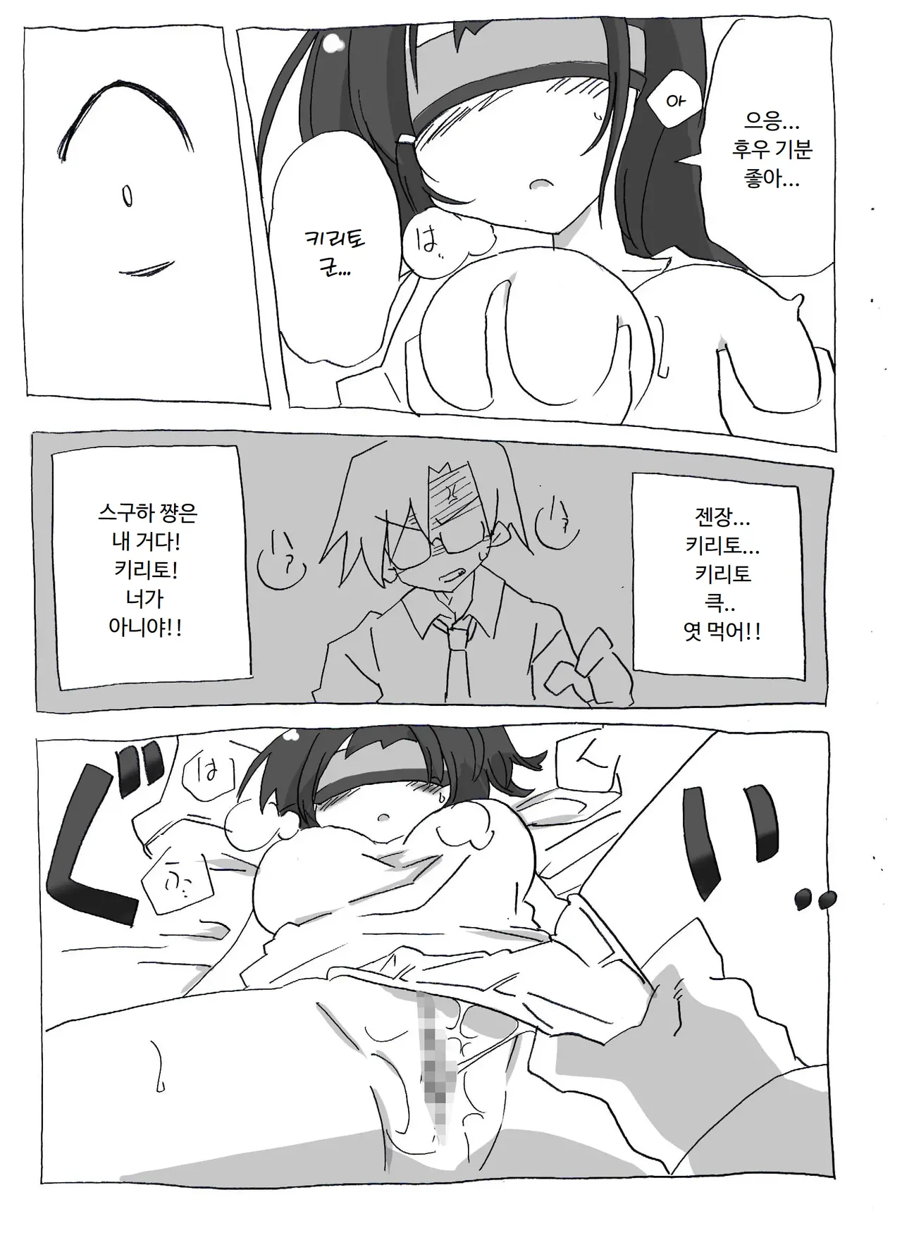 [Circle of Kenkyo] Brocon Imouto wo Jikan Teishi ￫ Minkan ￫ Netori Manga | 브라콘 여동생을 시간정지 → 면간 → NTR 만화 (Sword Art Online) [Korean] [ㅋㅅㄹㅋ] изображение № 23