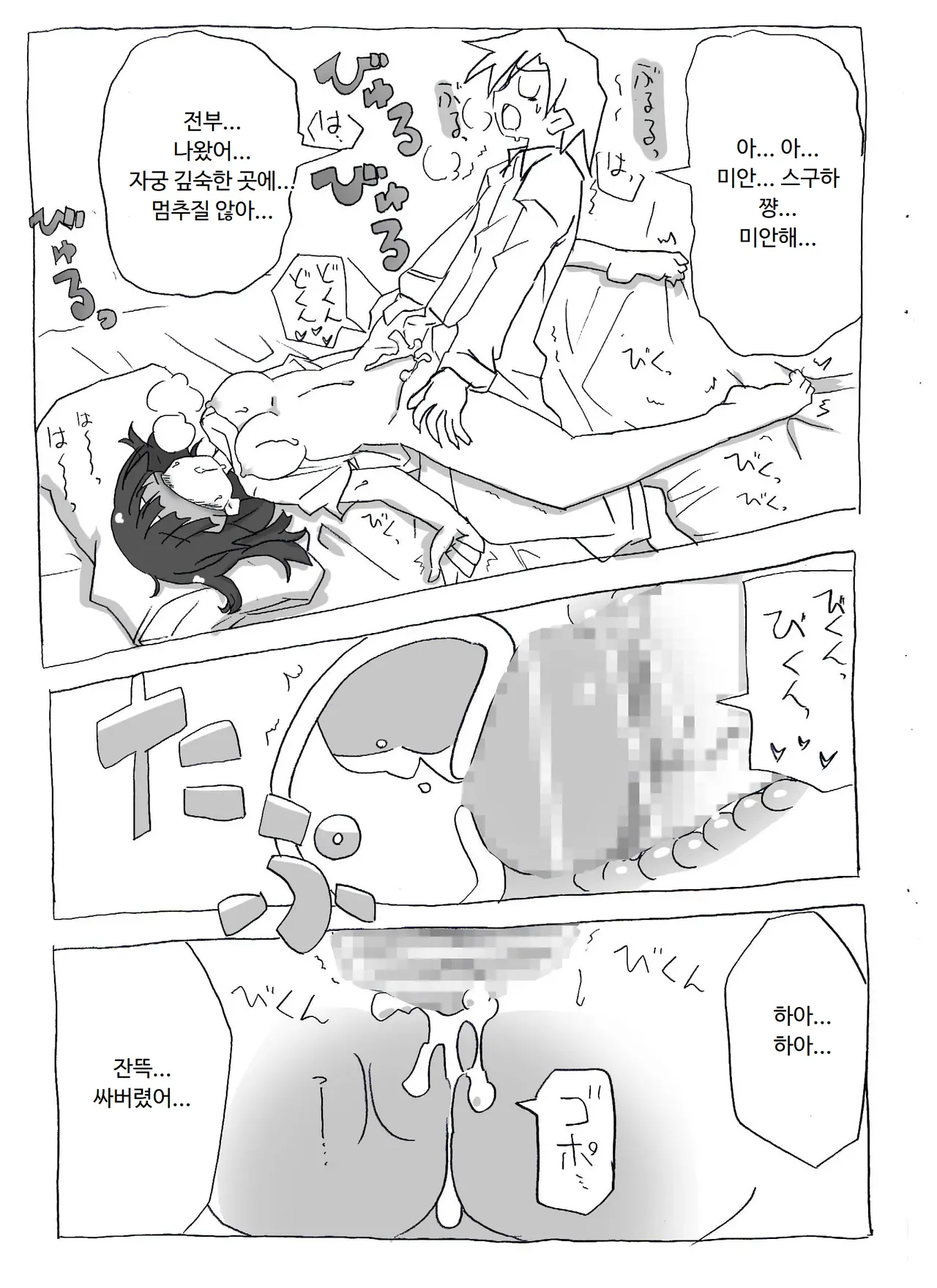 [Circle of Kenkyo] Brocon Imouto wo Jikan Teishi ￫ Minkan ￫ Netori Manga | 브라콘 여동생을 시간정지 → 면간 → NTR 만화 (Sword Art Online) [Korean] [ㅋㅅㄹㅋ] изображение № 27