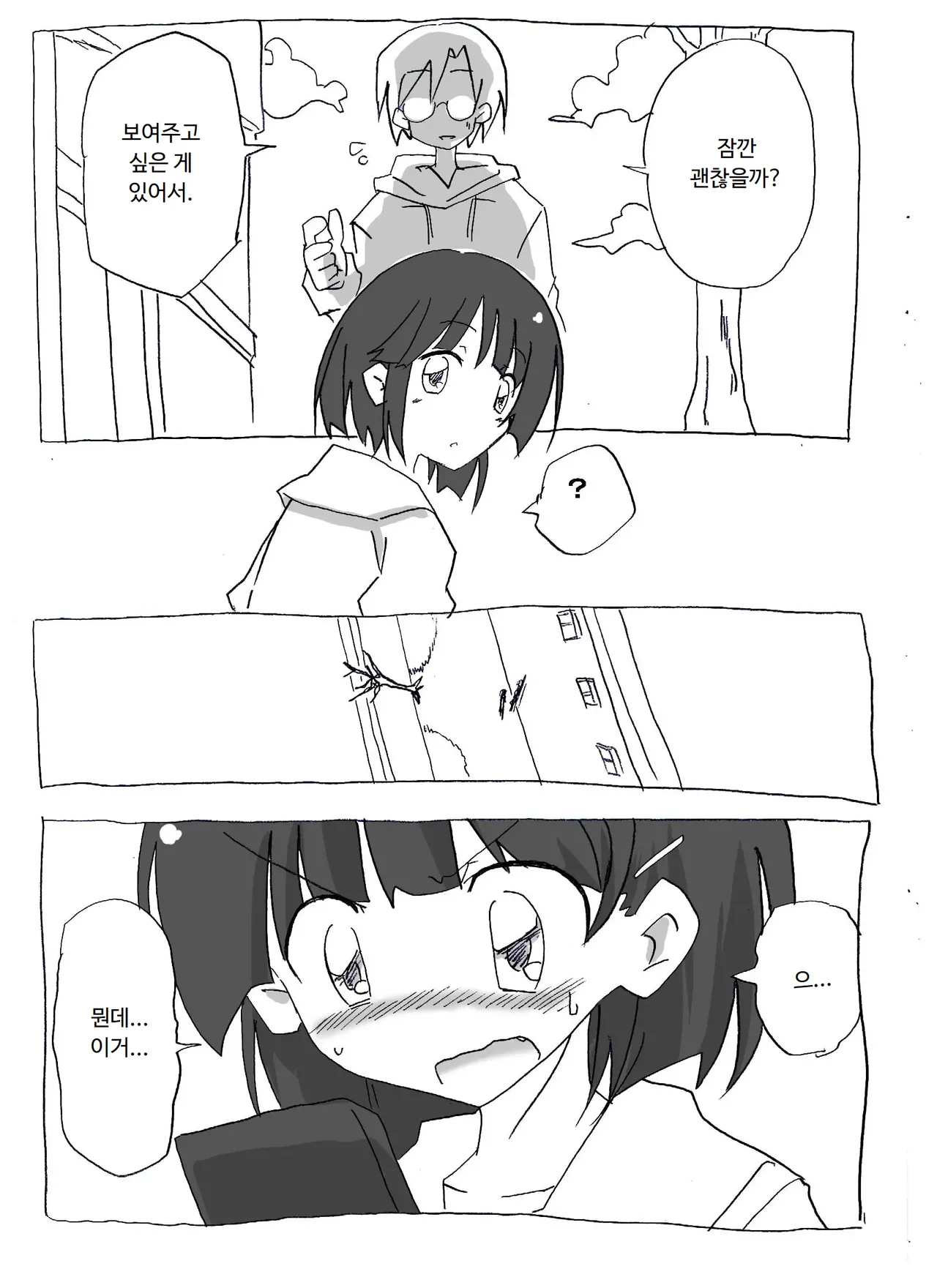 [Circle of Kenkyo] Brocon Imouto wo Jikan Teishi ￫ Minkan ￫ Netori Manga | 브라콘 여동생을 시간정지 → 면간 → NTR 만화 (Sword Art Online) [Korean] [ㅋㅅㄹㅋ] изображение № 32