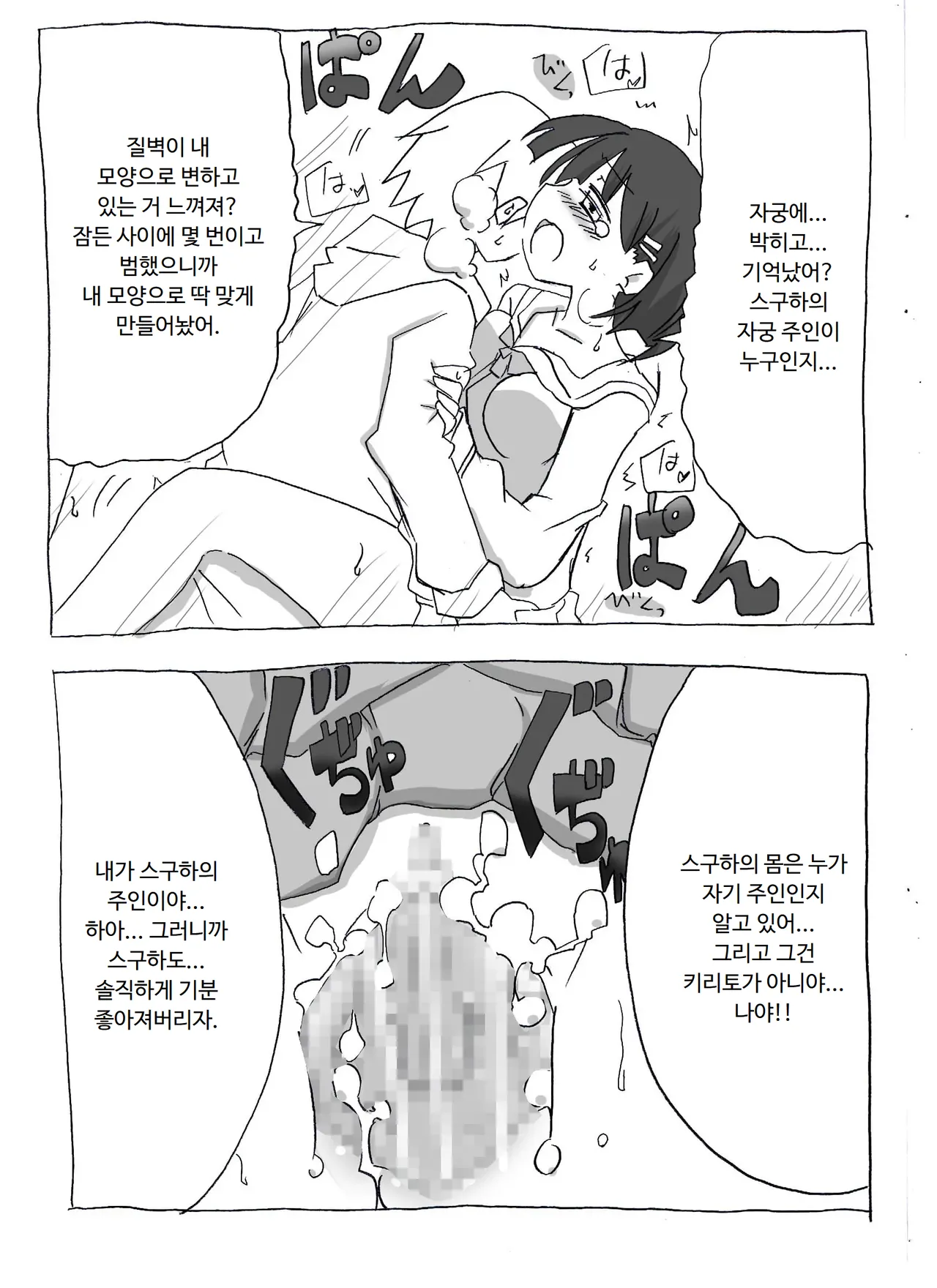 [Circle of Kenkyo] Brocon Imouto wo Jikan Teishi ￫ Minkan ￫ Netori Manga | 브라콘 여동생을 시간정지 → 면간 → NTR 만화 (Sword Art Online) [Korean] [ㅋㅅㄹㅋ] изображение № 37