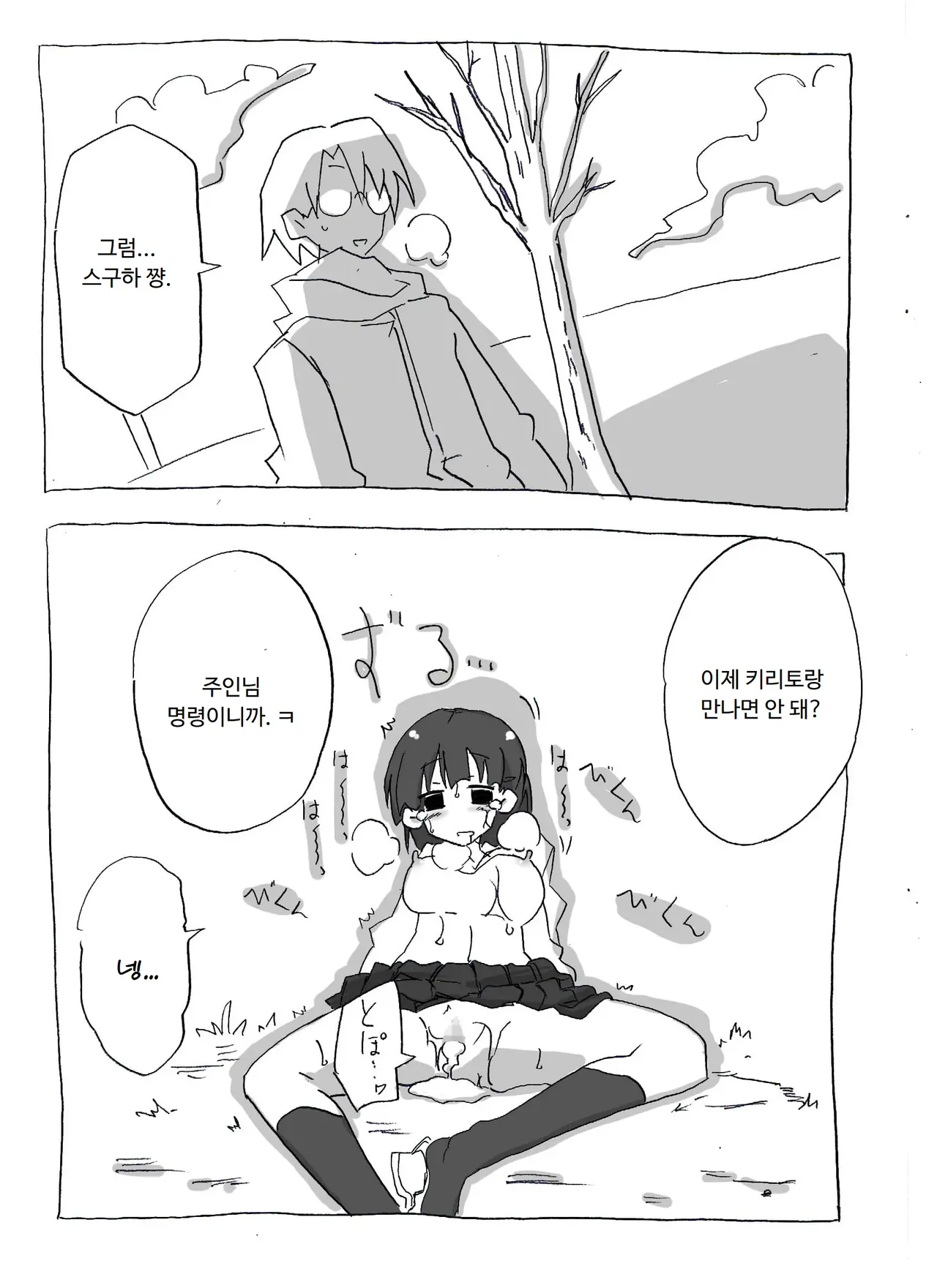 [Circle of Kenkyo] Brocon Imouto wo Jikan Teishi ￫ Minkan ￫ Netori Manga | 브라콘 여동생을 시간정지 → 면간 → NTR 만화 (Sword Art Online) [Korean] [ㅋㅅㄹㅋ] изображение № 41