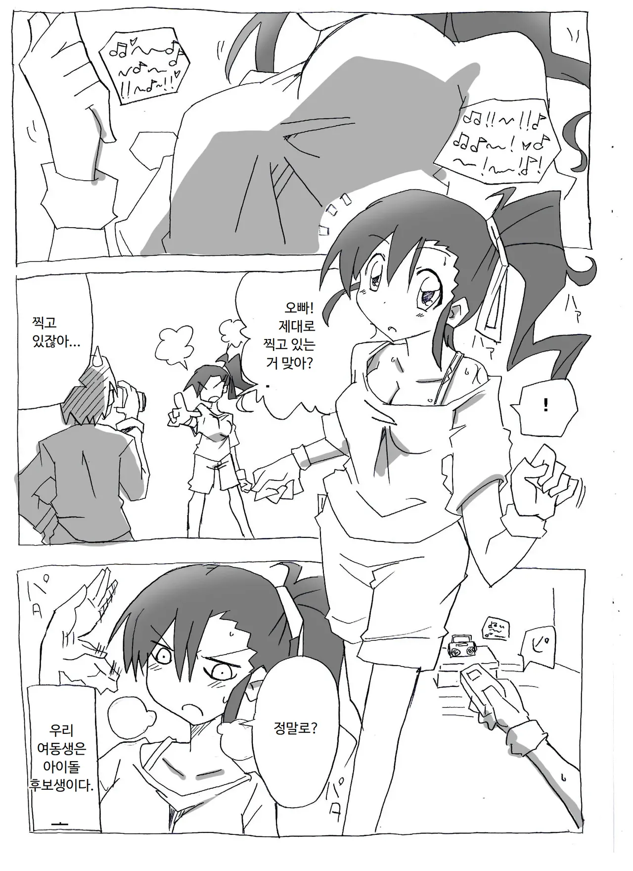 [Circle of Kenkyo] Imouto to Sex Douga Haishin! | 여동생과 섹스 동영상 방송! [Korean] [ㅋㅅㄹㅋ] 이미지 번호 2