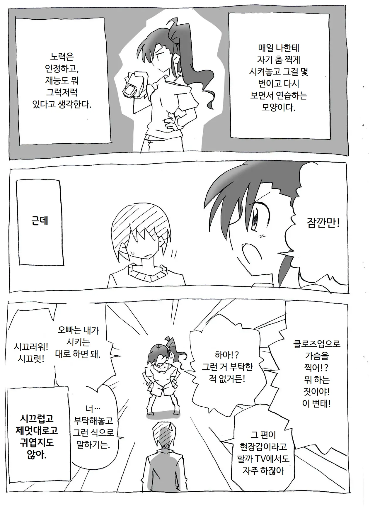 [Circle of Kenkyo] Imouto to Sex Douga Haishin! | 여동생과 섹스 동영상 방송! [Korean] [ㅋㅅㄹㅋ] 이미지 번호 3