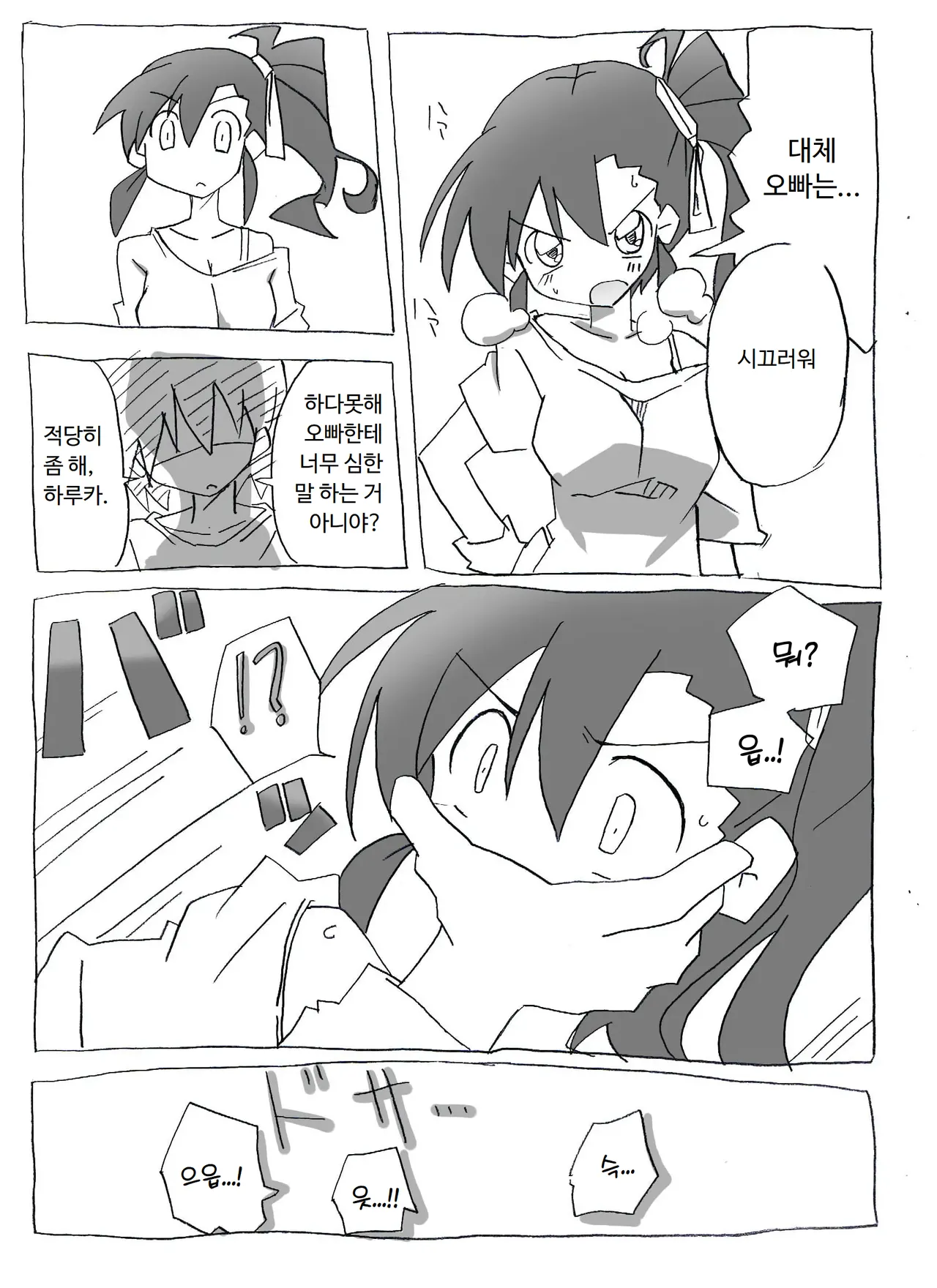 [Circle of Kenkyo] Imouto to Sex Douga Haishin! | 여동생과 섹스 동영상 방송! [Korean] [ㅋㅅㄹㅋ] 이미지 번호 4