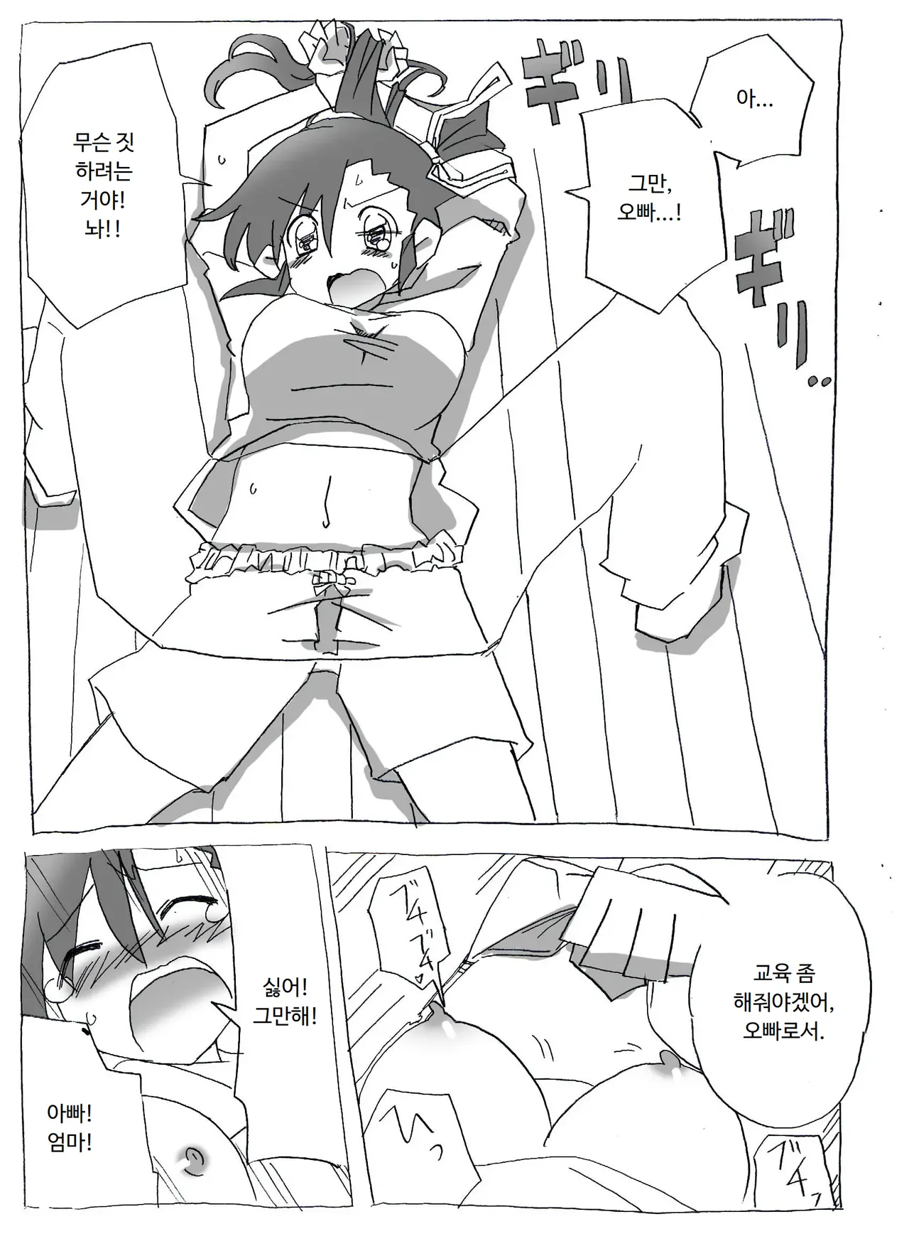 [Circle of Kenkyo] Imouto to Sex Douga Haishin! | 여동생과 섹스 동영상 방송! [Korean] [ㅋㅅㄹㅋ] 이미지 번호 5