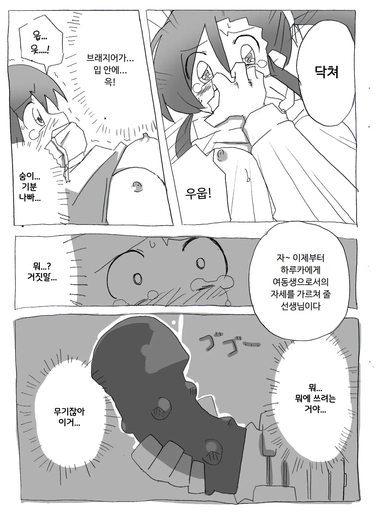 [Circle of Kenkyo] Imouto to Sex Douga Haishin! | 여동생과 섹스 동영상 방송! [Korean] [ㅋㅅㄹㅋ] 이미지 번호 6