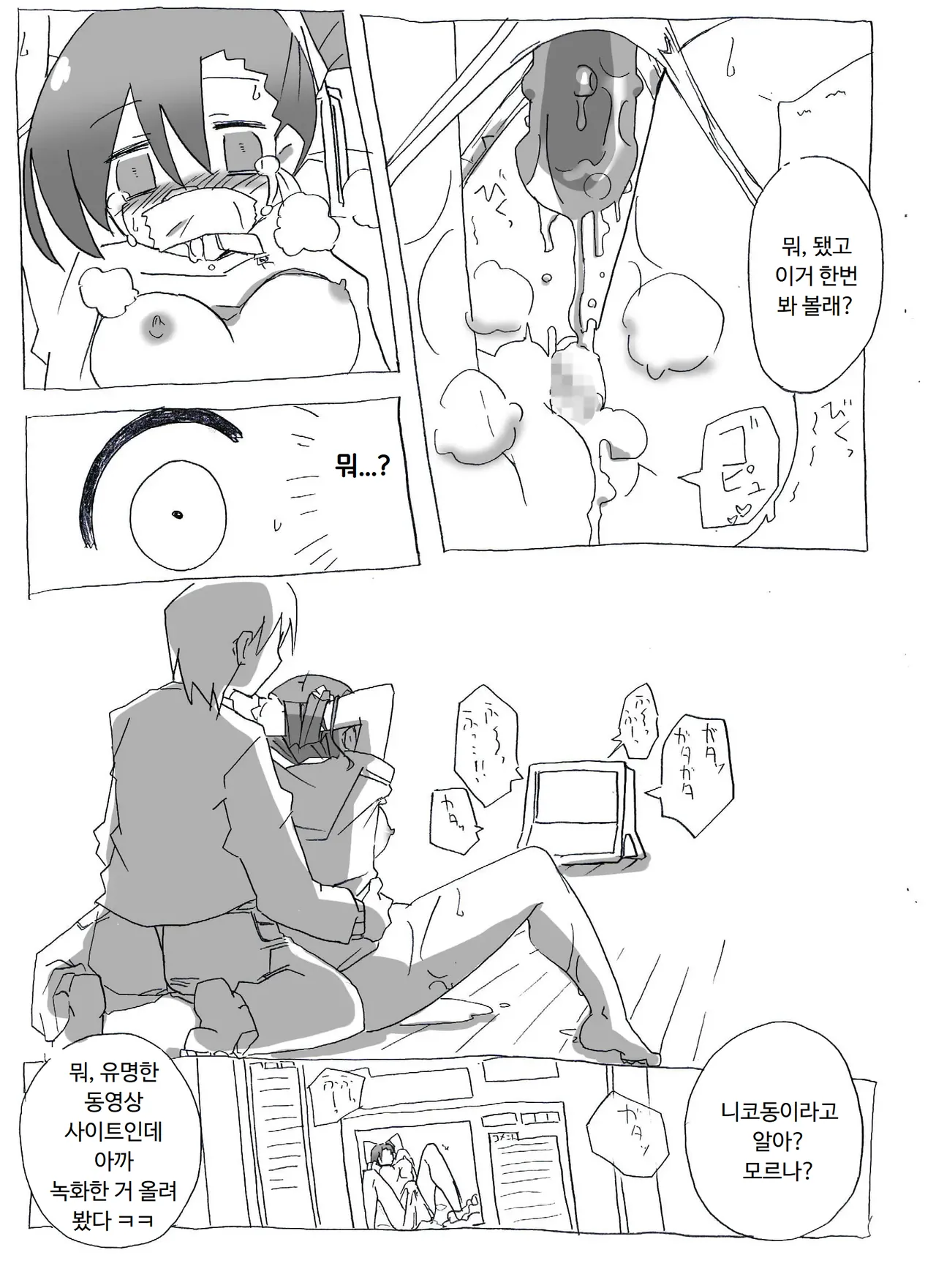 [Circle of Kenkyo] Imouto to Sex Douga Haishin! | 여동생과 섹스 동영상 방송! [Korean] [ㅋㅅㄹㅋ] 이미지 번호 16