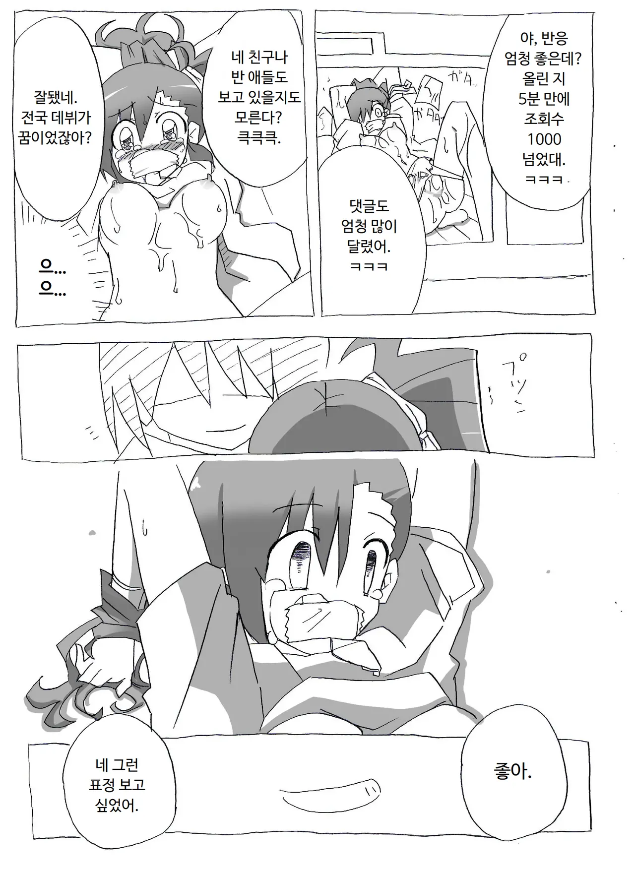 [Circle of Kenkyo] Imouto to Sex Douga Haishin! | 여동생과 섹스 동영상 방송! [Korean] [ㅋㅅㄹㅋ] 이미지 번호 17