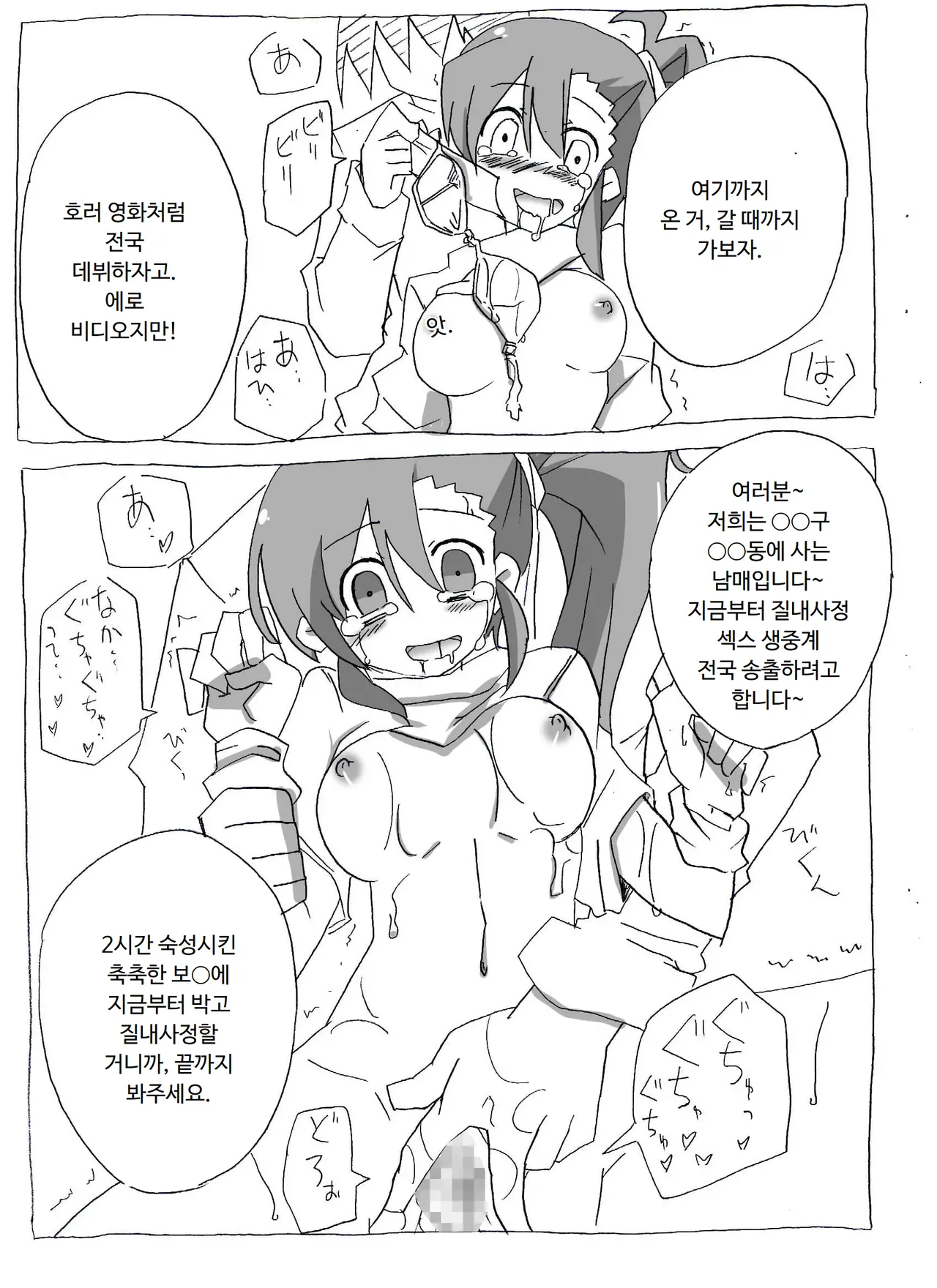 [Circle of Kenkyo] Imouto to Sex Douga Haishin! | 여동생과 섹스 동영상 방송! [Korean] [ㅋㅅㄹㅋ] 이미지 번호 18