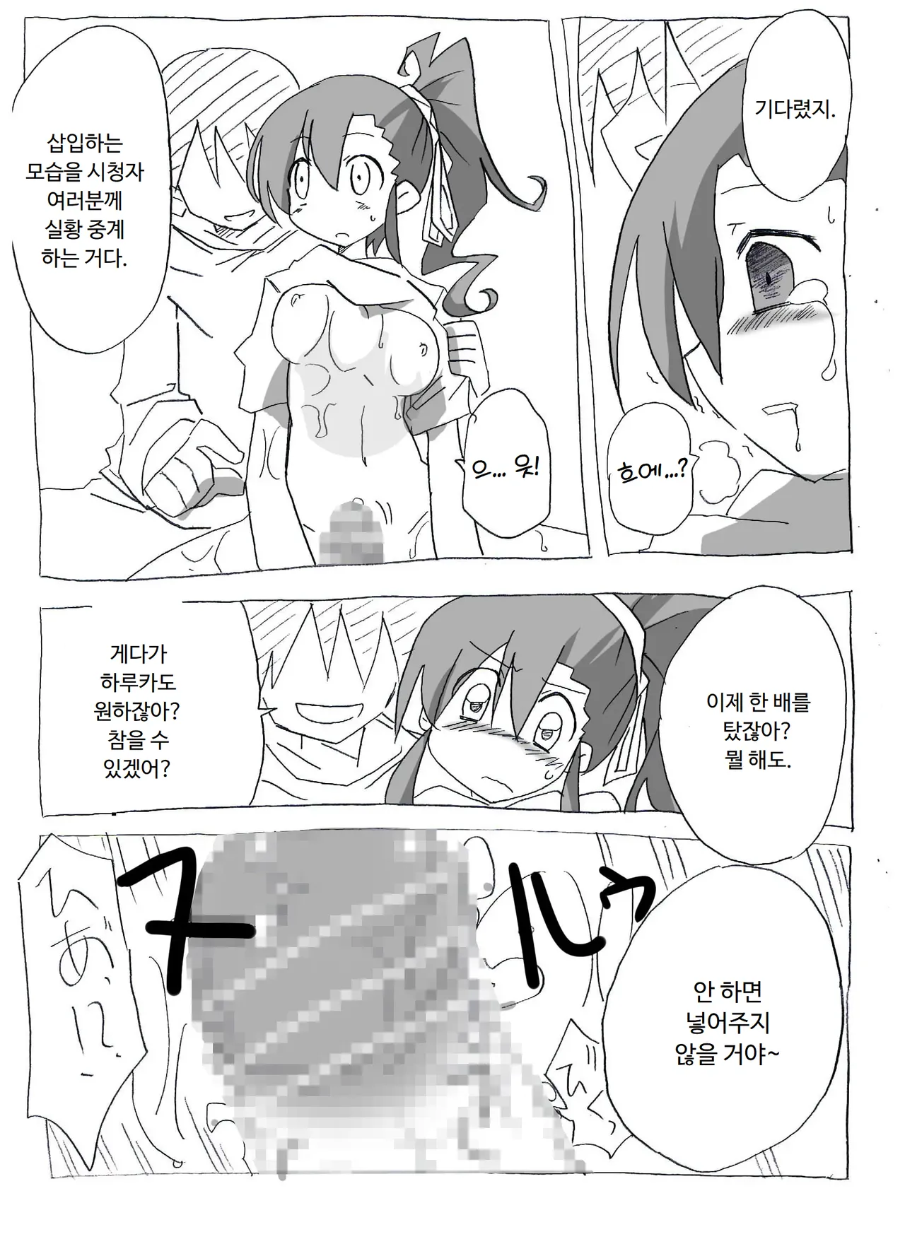 [Circle of Kenkyo] Imouto to Sex Douga Haishin! | 여동생과 섹스 동영상 방송! [Korean] [ㅋㅅㄹㅋ] 이미지 번호 20