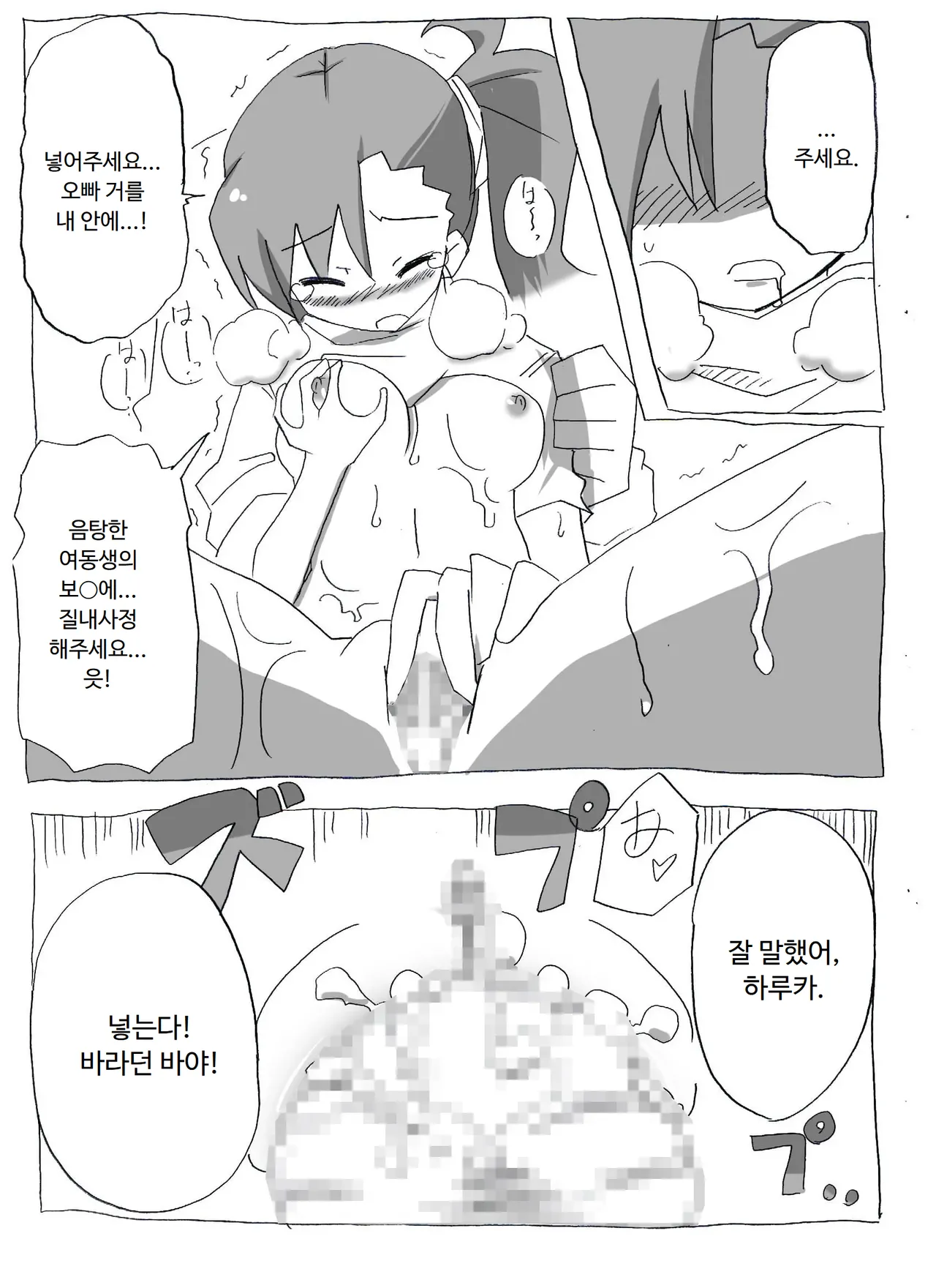 [Circle of Kenkyo] Imouto to Sex Douga Haishin! | 여동생과 섹스 동영상 방송! [Korean] [ㅋㅅㄹㅋ] 이미지 번호 21