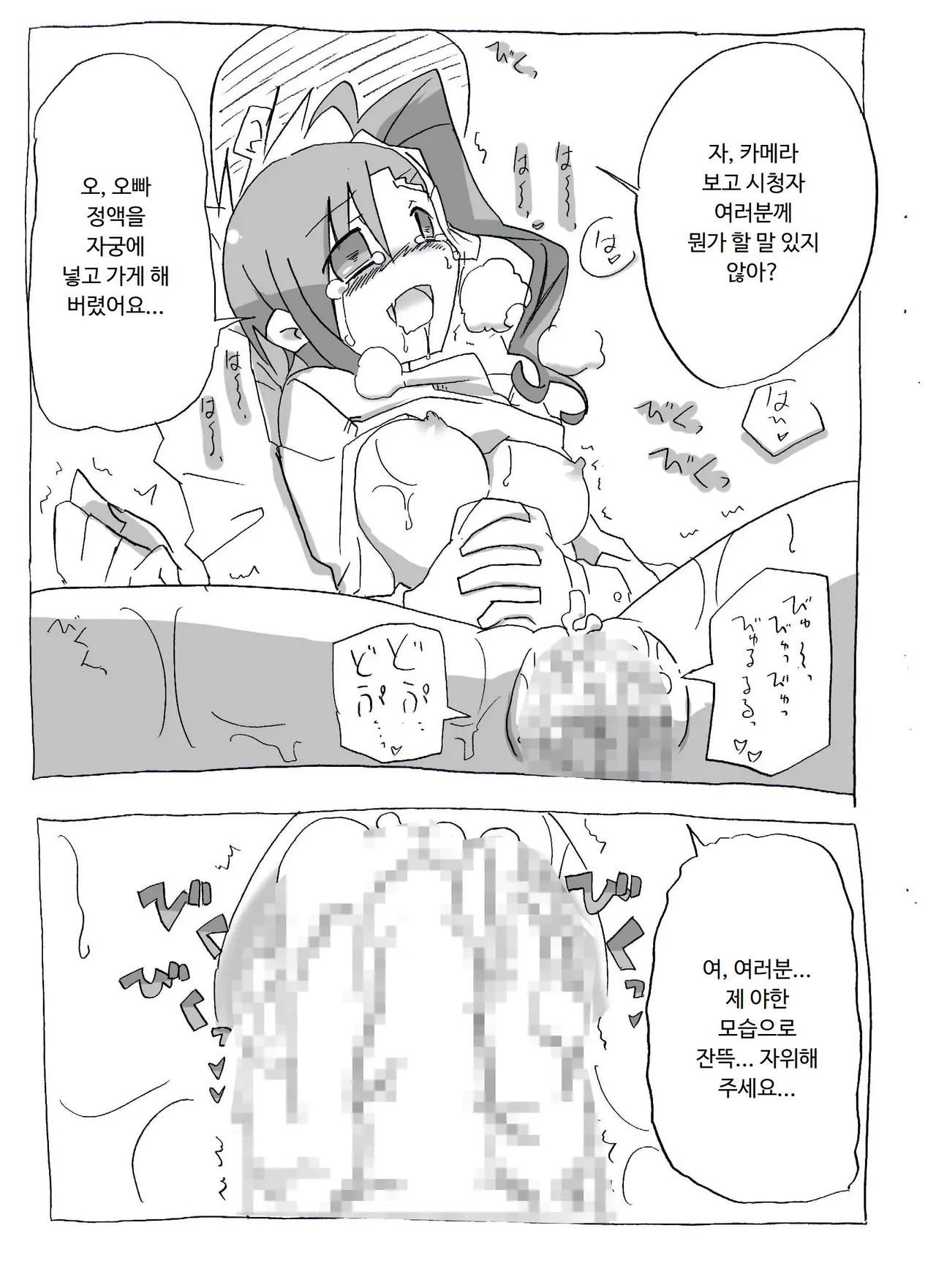 [Circle of Kenkyo] Imouto to Sex Douga Haishin! | 여동생과 섹스 동영상 방송! [Korean] [ㅋㅅㄹㅋ] 이미지 번호 27