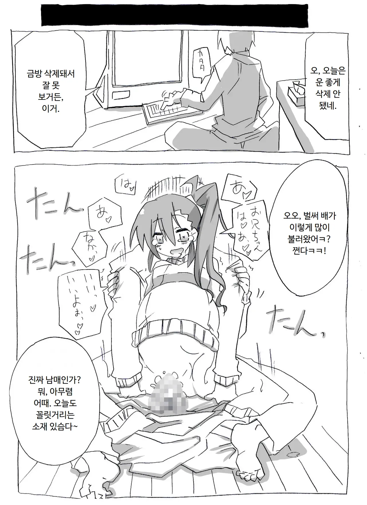 [Circle of Kenkyo] Imouto to Sex Douga Haishin! | 여동생과 섹스 동영상 방송! [Korean] [ㅋㅅㄹㅋ] 이미지 번호 28