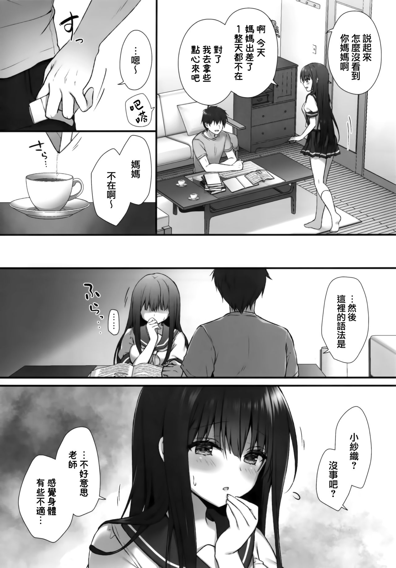 (Akihabara Chou Doujinsai) [Kinokonomi (kino)] Suimin Gakushuu ~Hentai Kateikyoushi to Yuutousei no Shojo Soushitsu...~ [Chinese] [兔司姬漢化組] image number 6