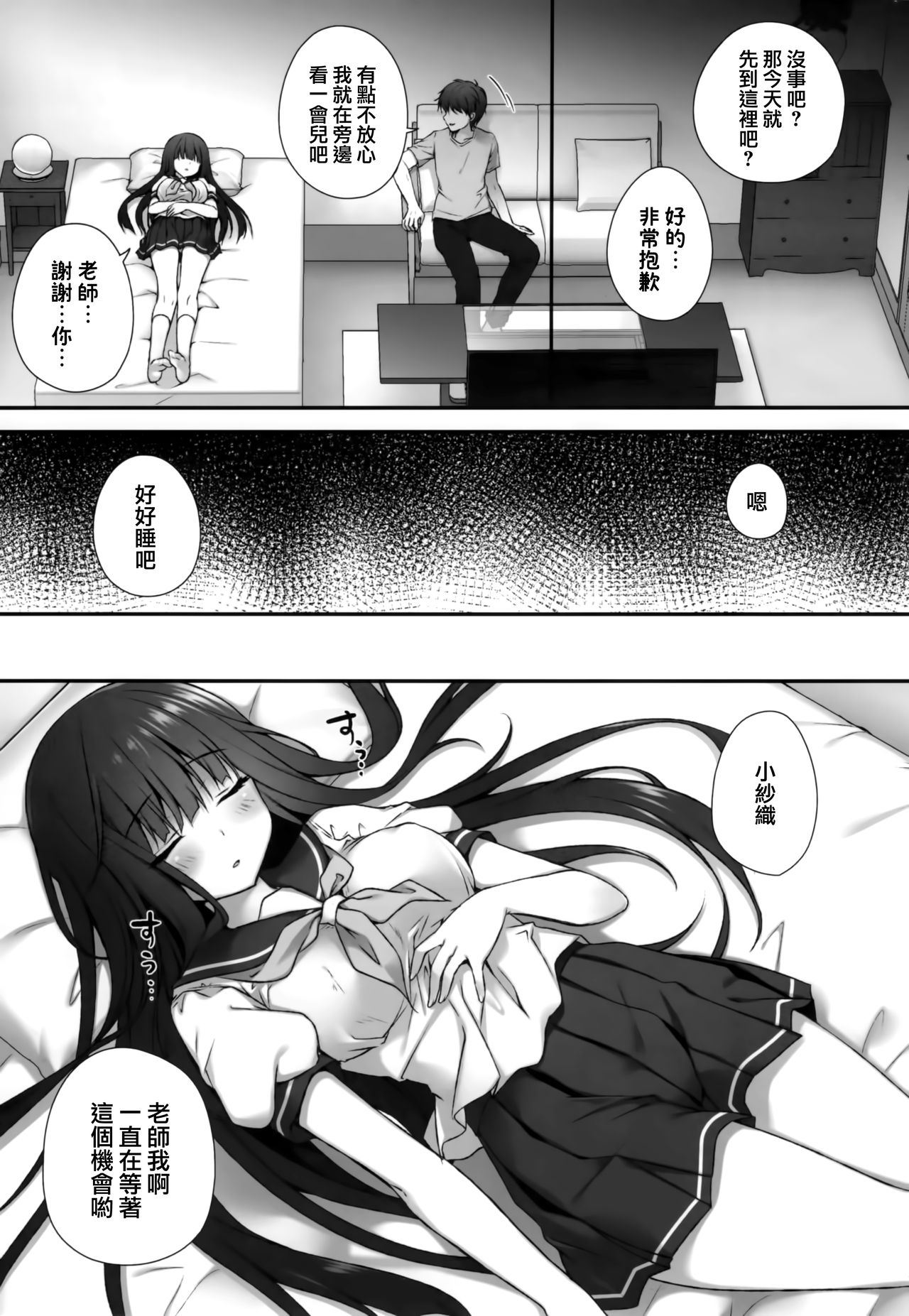(Akihabara Chou Doujinsai) [Kinokonomi (kino)] Suimin Gakushuu ~Hentai Kateikyoushi to Yuutousei no Shojo Soushitsu...~ [Chinese] [兔司姬漢化組] image number 7