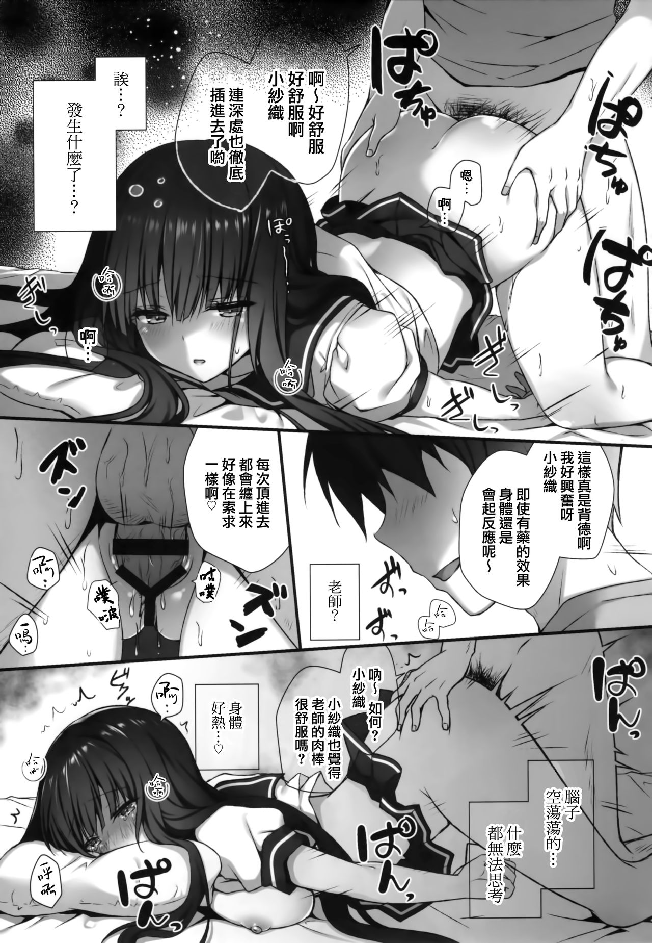 (Akihabara Chou Doujinsai) [Kinokonomi (kino)] Suimin Gakushuu ~Hentai Kateikyoushi to Yuutousei no Shojo Soushitsu...~ [Chinese] [兔司姬漢化組] image number 13