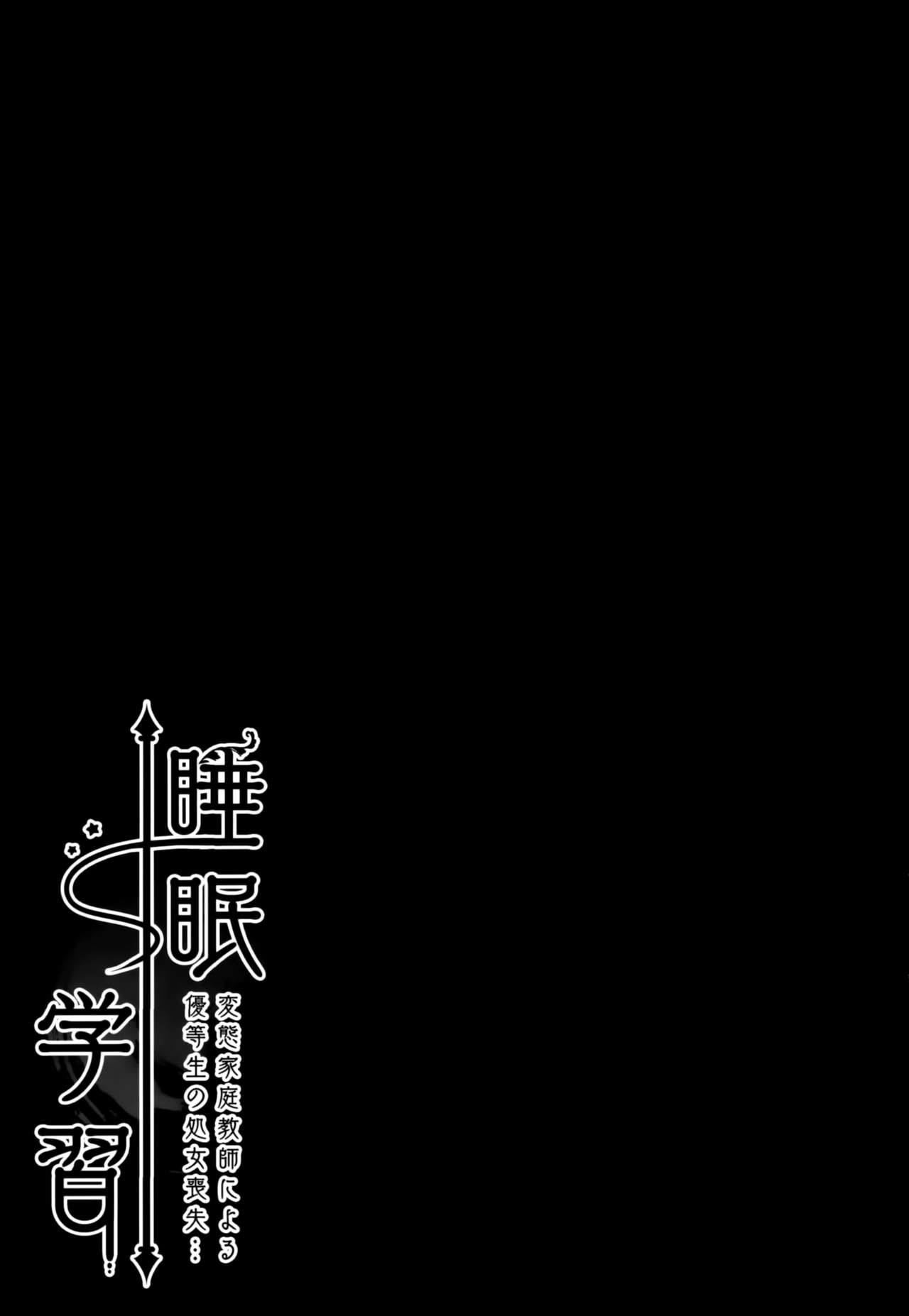 (Akihabara Chou Doujinsai) [Kinokonomi (kino)] Suimin Gakushuu ~Hentai Kateikyoushi to Yuutousei no Shojo Soushitsu...~ [Chinese] [兔司姬漢化組] image number 17