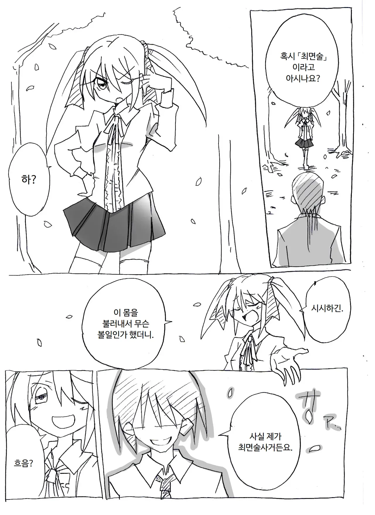 [Circle of Kenkyo] Saimin Choukyou Shite Nakadashi Zanmai | 최면조교해서 질내사정 삼매경 [Korean] [ㅋㅅㄹㅋ] 이미지 번호 8