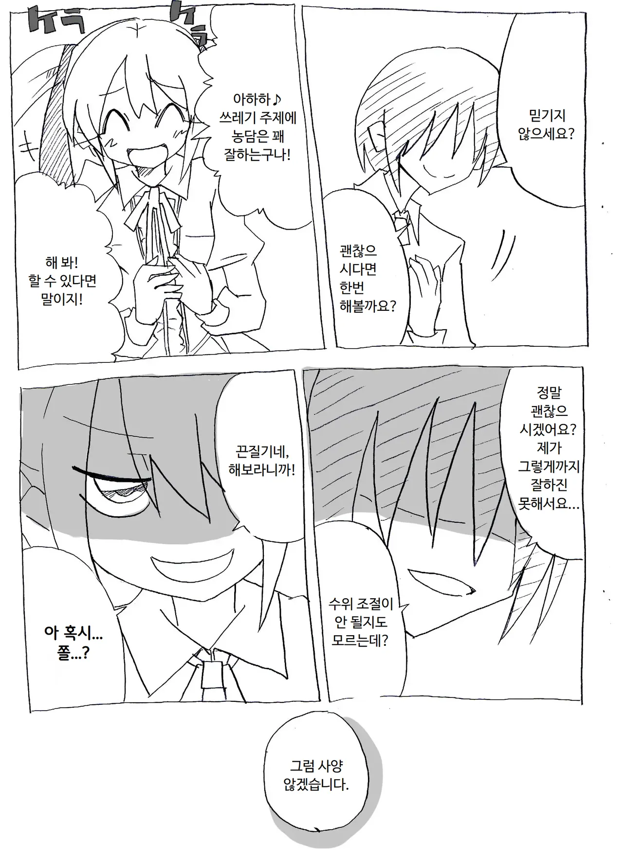 [Circle of Kenkyo] Saimin Choukyou Shite Nakadashi Zanmai | 최면조교해서 질내사정 삼매경 [Korean] [ㅋㅅㄹㅋ] 이미지 번호 9