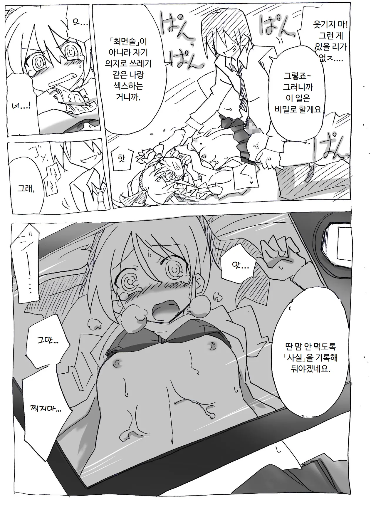 [Circle of Kenkyo] Saimin Choukyou Shite Nakadashi Zanmai | 최면조교해서 질내사정 삼매경 [Korean] [ㅋㅅㄹㅋ] 이미지 번호 11