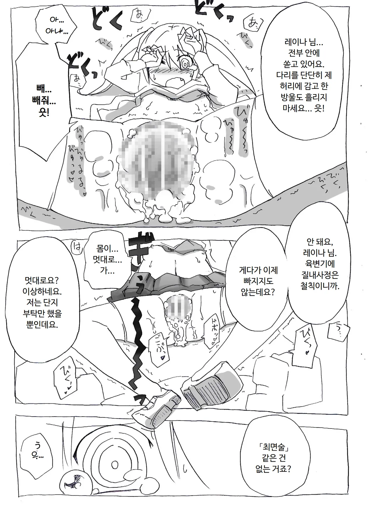 [Circle of Kenkyo] Saimin Choukyou Shite Nakadashi Zanmai | 최면조교해서 질내사정 삼매경 [Korean] [ㅋㅅㄹㅋ] 이미지 번호 14