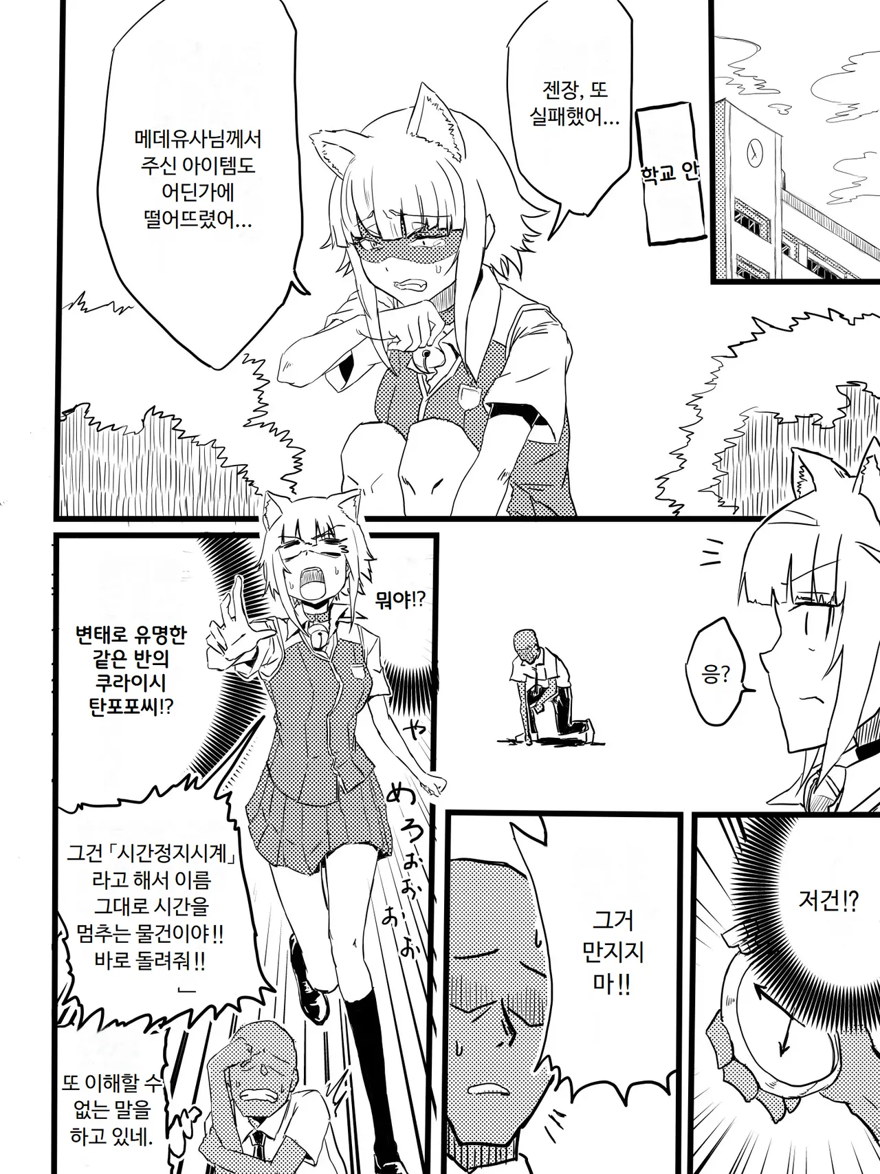 [mura] Takamiya Kasumi-chan to Jikan Teishi | 타카미야 카스미짱과 시간 정지 (Witch Craft Works) [Korean] [ㅋㅅㄹㅋ] изображение № 2