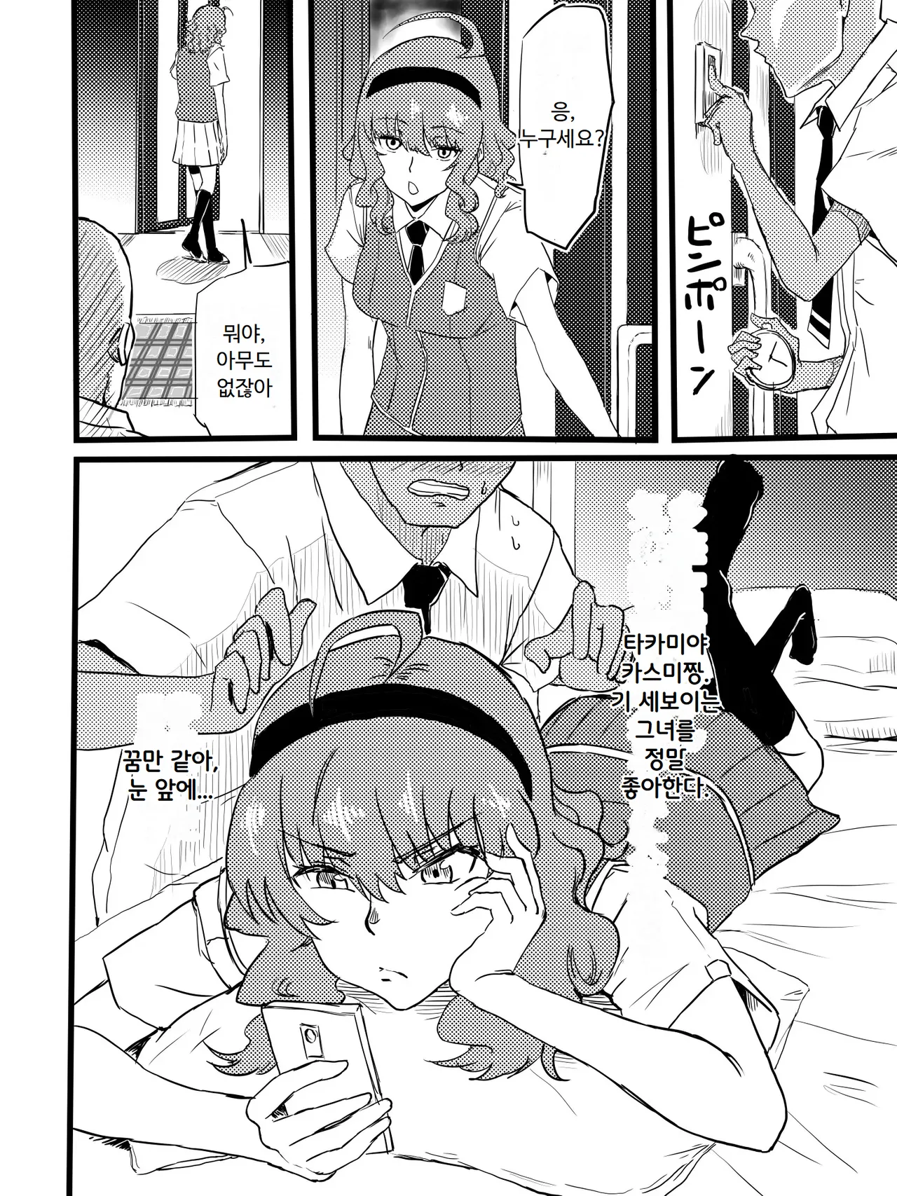 [mura] Takamiya Kasumi-chan to Jikan Teishi | 타카미야 카스미짱과 시간 정지 (Witch Craft Works) [Korean] [ㅋㅅㄹㅋ] изображение № 4