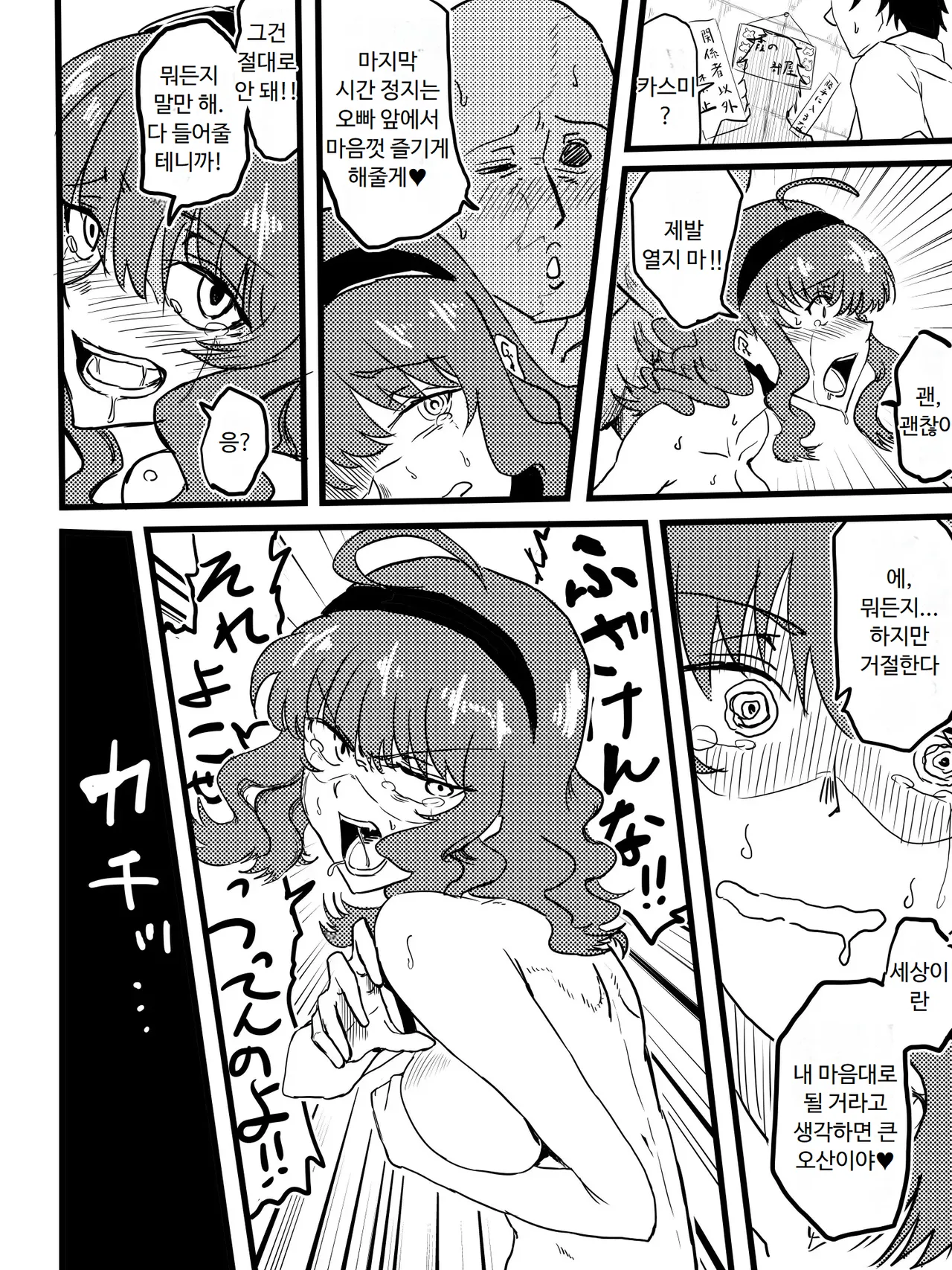 [mura] Takamiya Kasumi-chan to Jikan Teishi | 타카미야 카스미짱과 시간 정지 (Witch Craft Works) [Korean] [ㅋㅅㄹㅋ] изображение № 16