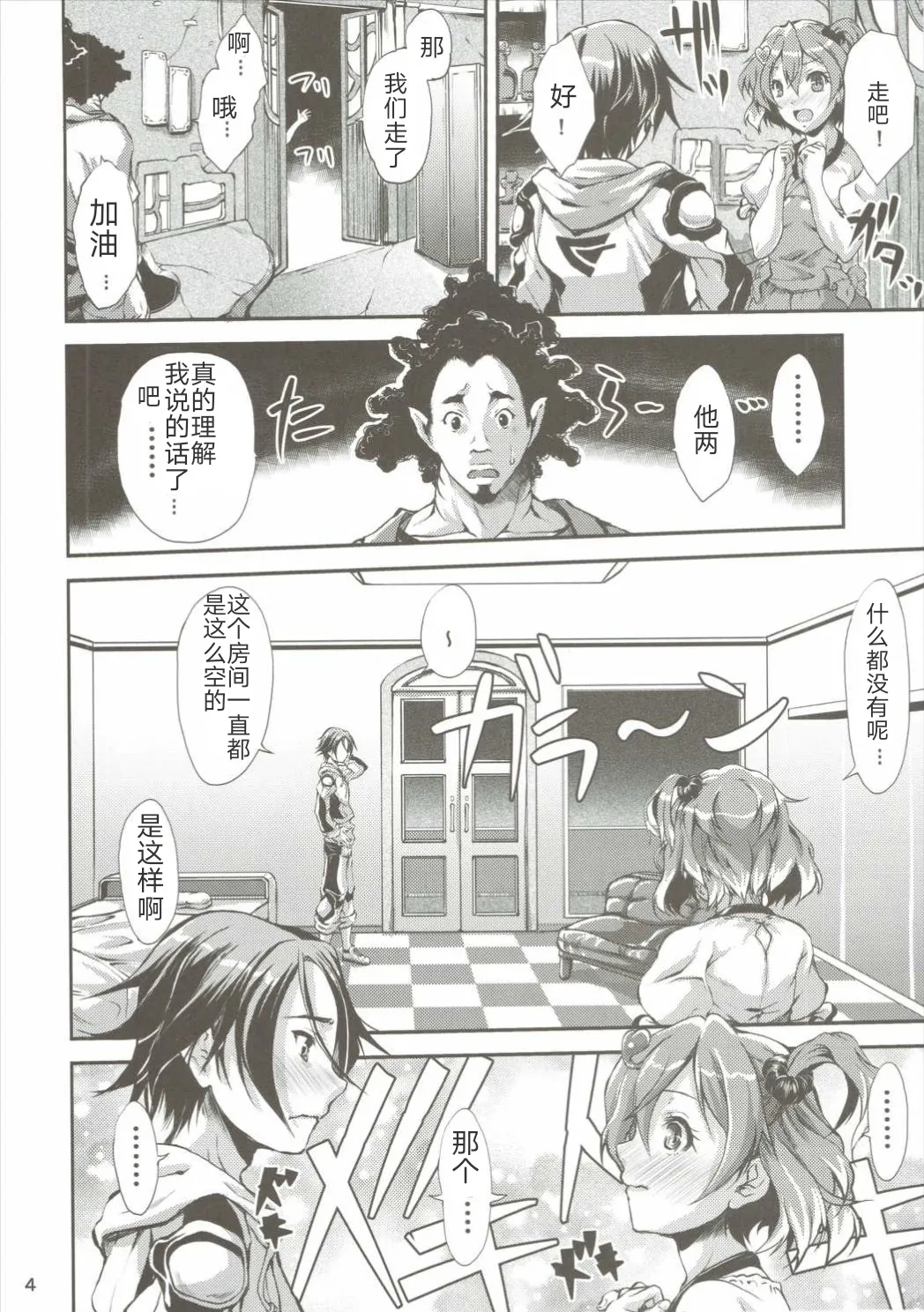 (C90) [FASTEST LAP (Amagiri Mio)] Freyja Wion | 芙蕾雅·薇恩 (Macross Delta) [Chinese] [九十五个人汉化] 3eme image