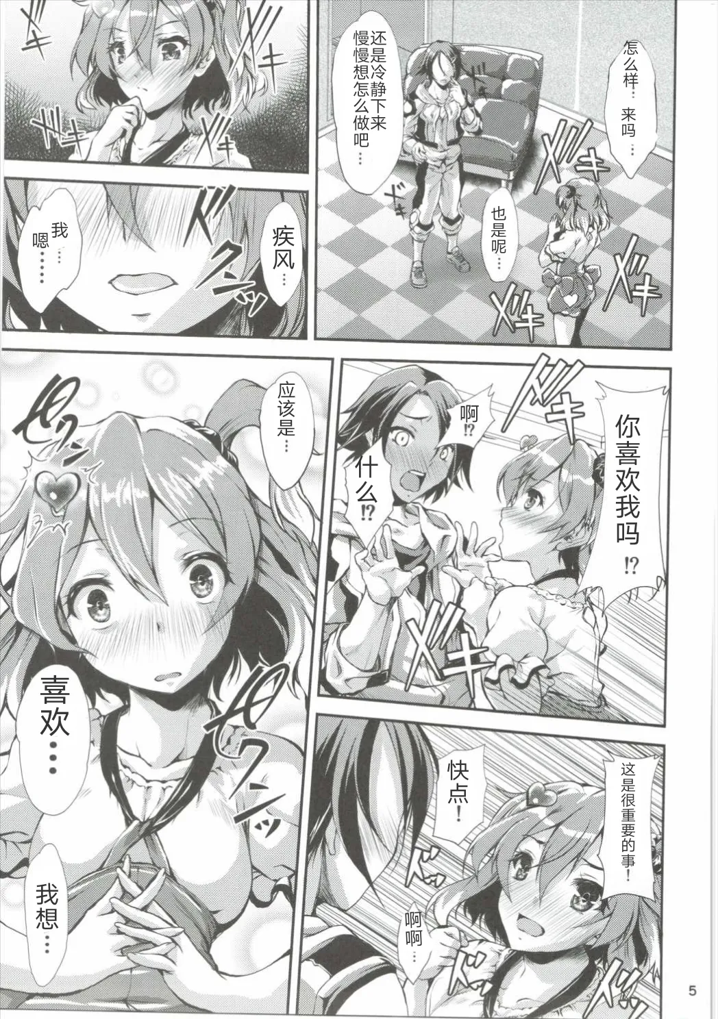 (C90) [FASTEST LAP (Amagiri Mio)] Freyja Wion | 芙蕾雅·薇恩 (Macross Delta) [Chinese] [九十五个人汉化] 4eme image