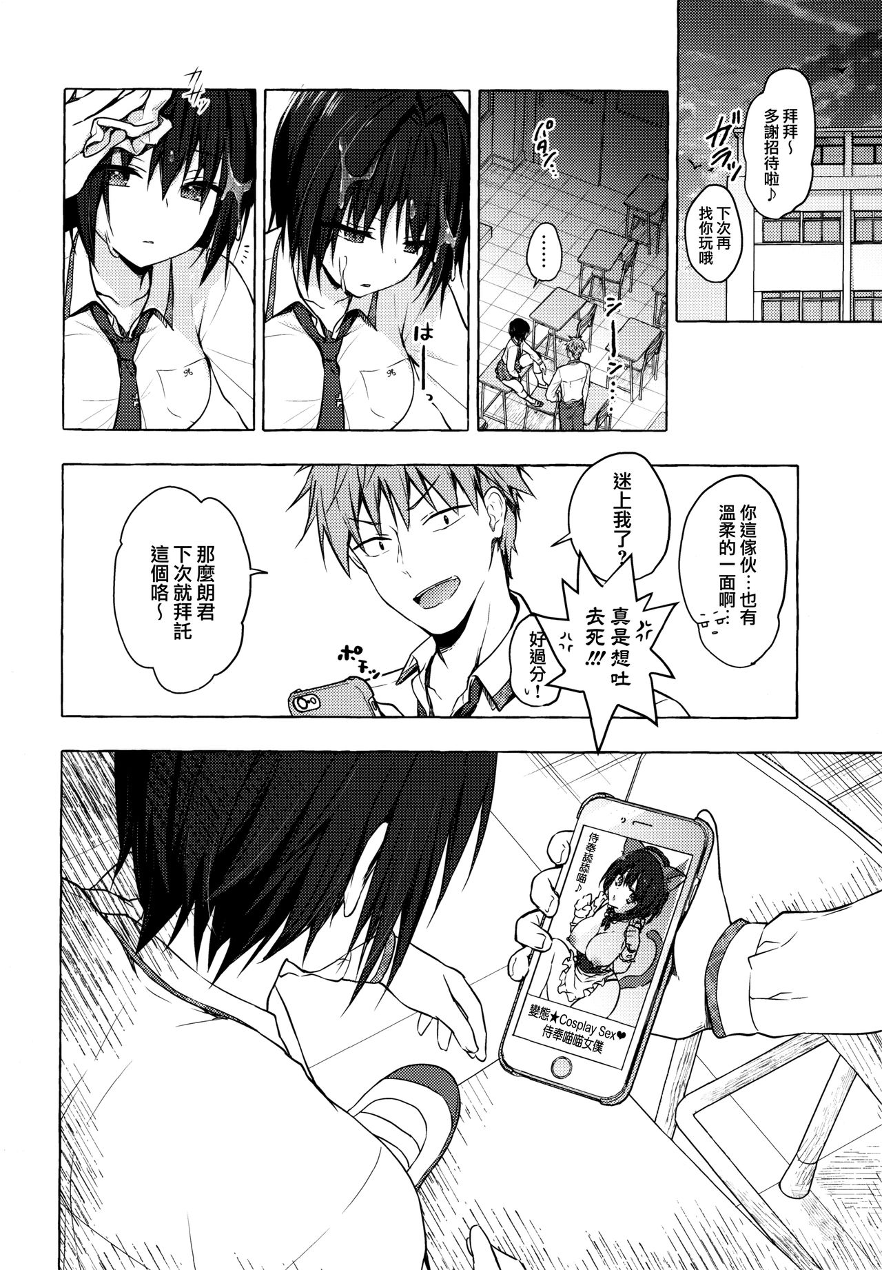 (Akihabara Chou Doujinsai) [Kinokonomi (konomi)] TS Akira-kun no Seiseikatsu 3 [Chinese] [兔司姬漢化組] 이미지 번호 20