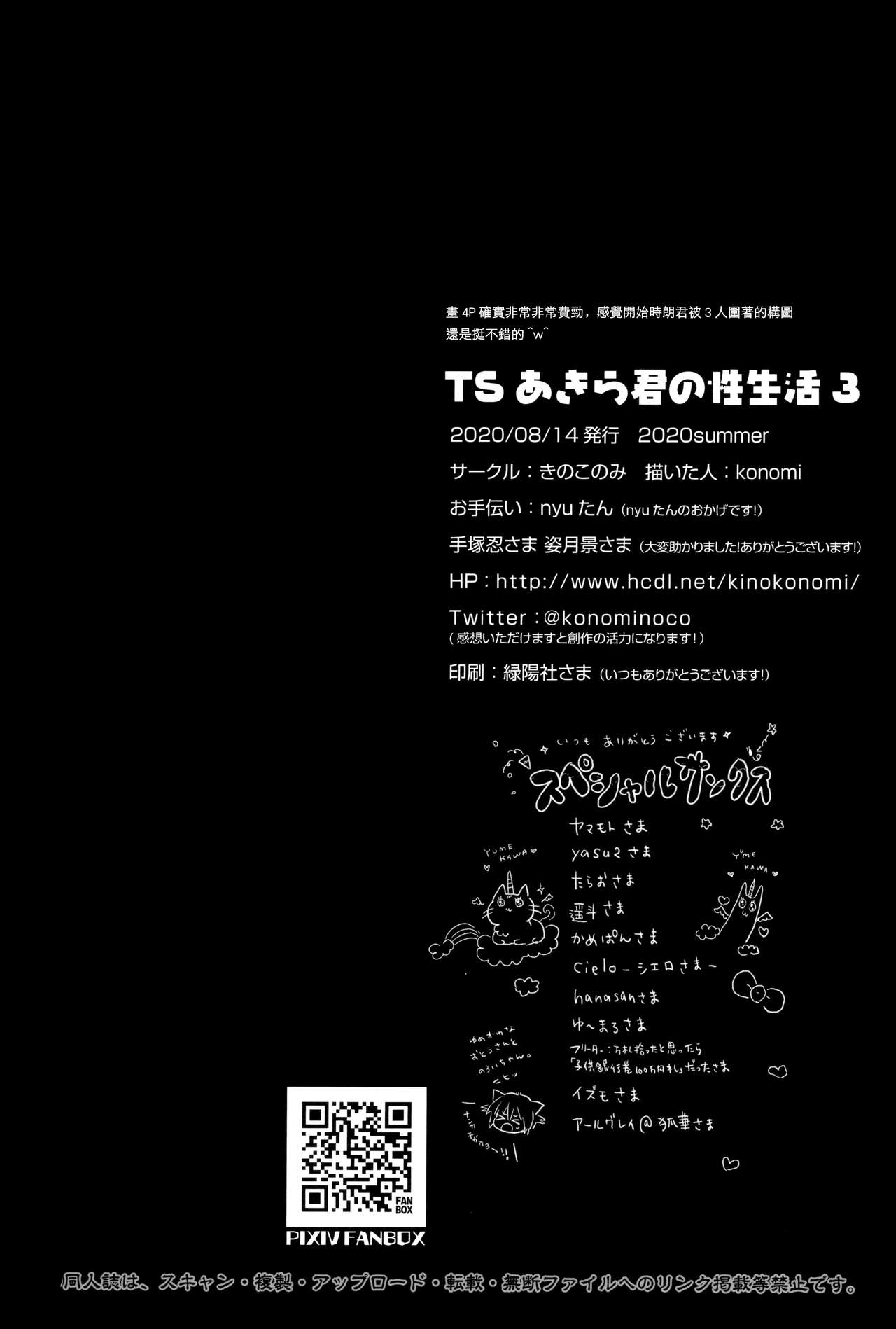 (Akihabara Chou Doujinsai) [Kinokonomi (konomi)] TS Akira-kun no Seiseikatsu 3 [Chinese] [兔司姬漢化組] 이미지 번호 22
