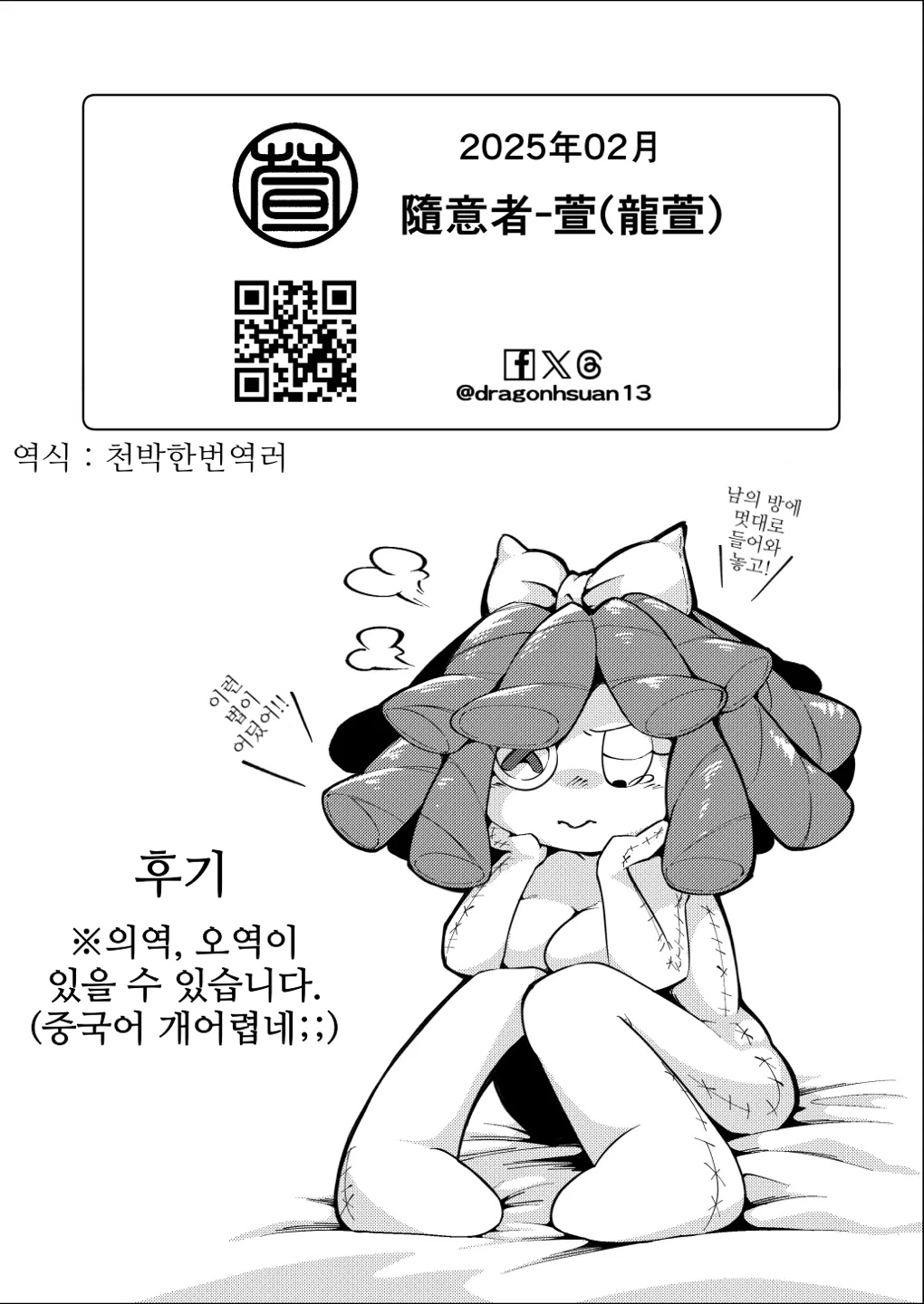 [DragonHsuan] 부드러움의 욕망 [Korean] 25eme image