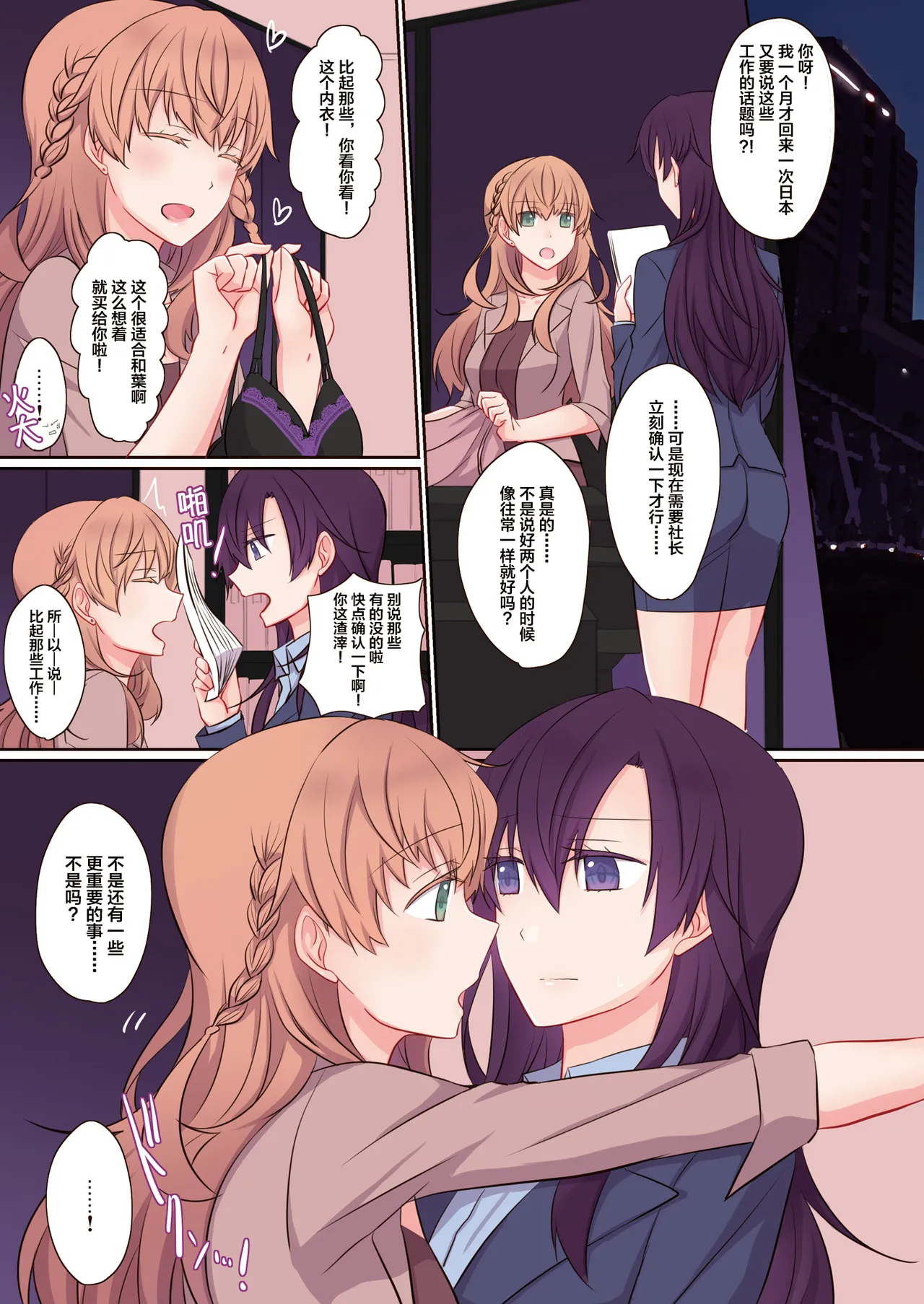 [434 Not Found (isya)] Office Sweet 365 OS1-1:CEO×CFO [Chinese] [透明声彩汉化组] 2eme image