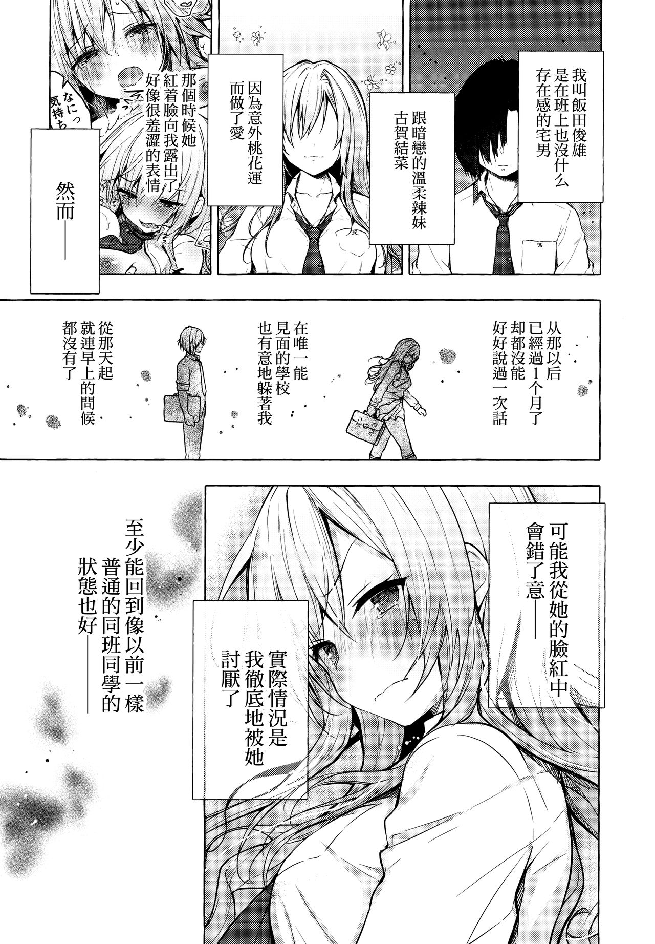 (Akihabara Chou Doujinsai) [Kinokonomi (konomi)] Gal Yuina-chan to Ecchi 2 -Kataomoi no Kanojo ga Boku ni Sekimen!?-  [Chinese] [兔司姬漢化組] 이미지 번호 5