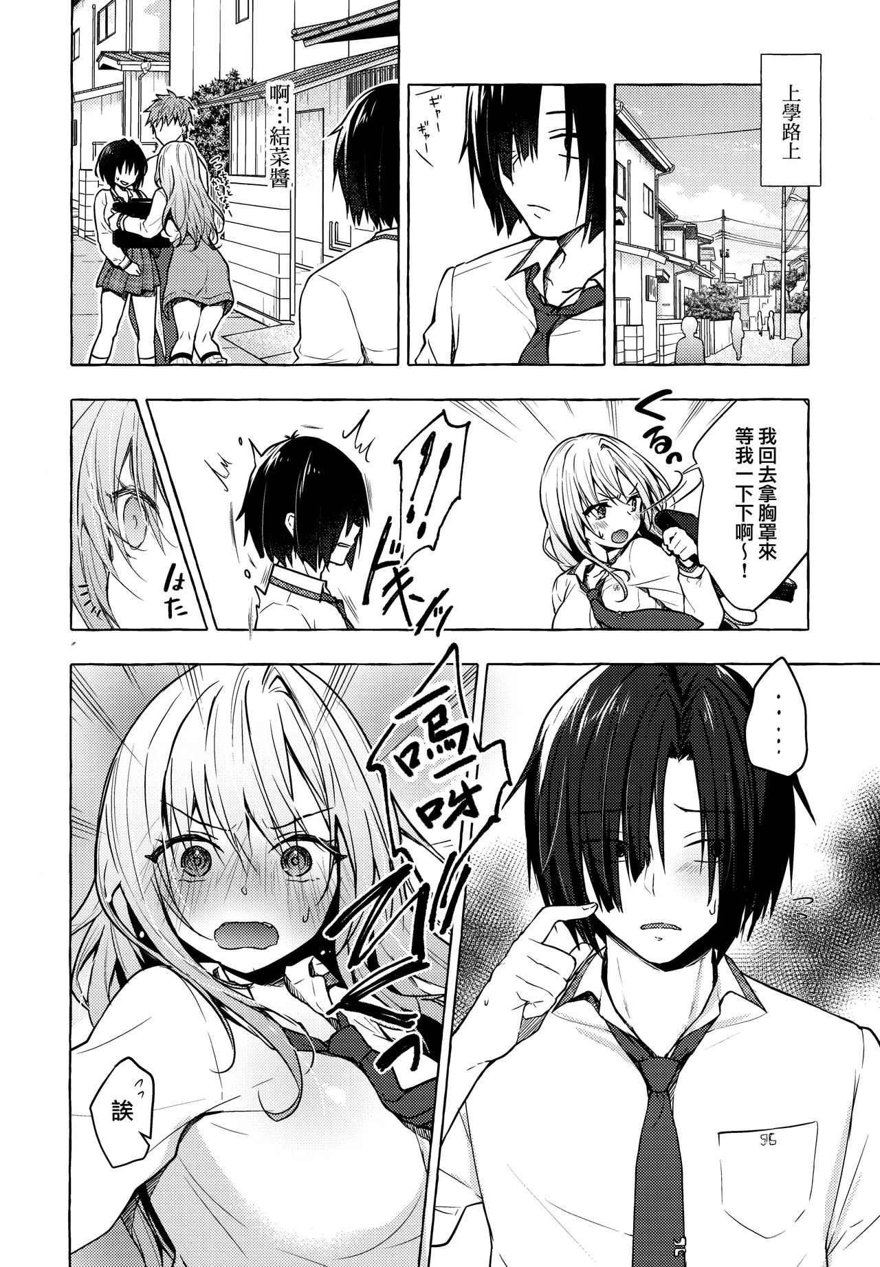 (Akihabara Chou Doujinsai) [Kinokonomi (konomi)] Gal Yuina-chan to Ecchi 2 -Kataomoi no Kanojo ga Boku ni Sekimen!?-  [Chinese] [兔司姬漢化組] 이미지 번호 6