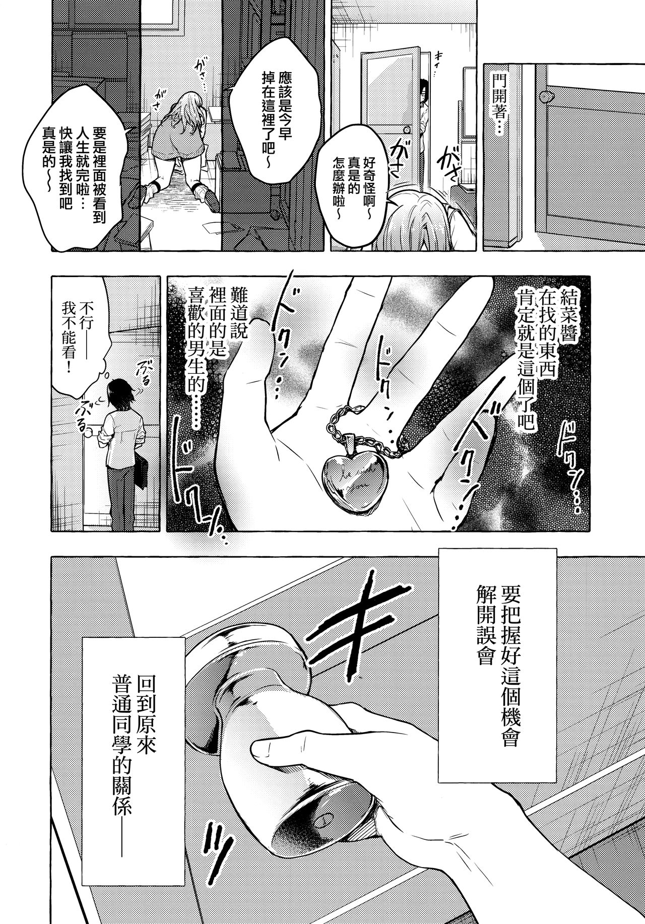 (Akihabara Chou Doujinsai) [Kinokonomi (konomi)] Gal Yuina-chan to Ecchi 2 -Kataomoi no Kanojo ga Boku ni Sekimen!?-  [Chinese] [兔司姬漢化組] 이미지 번호 10